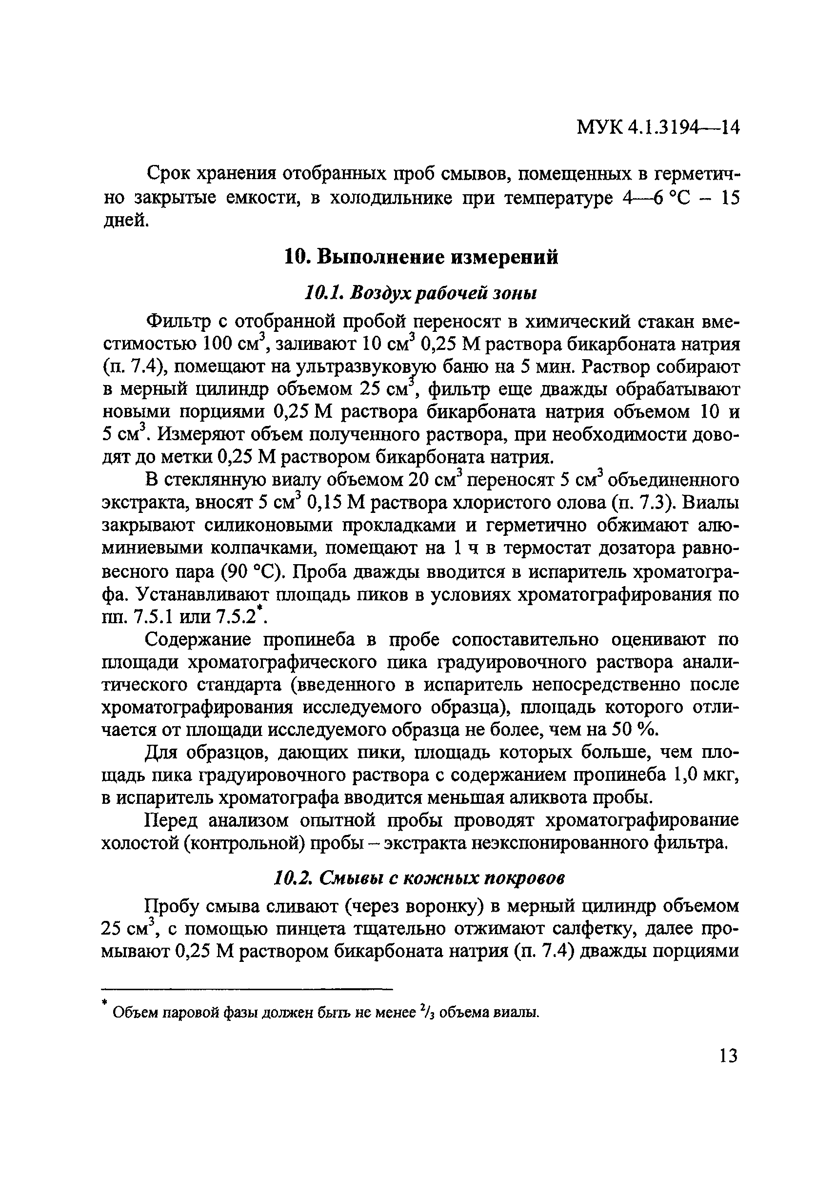 МУК 4.1.3194-14