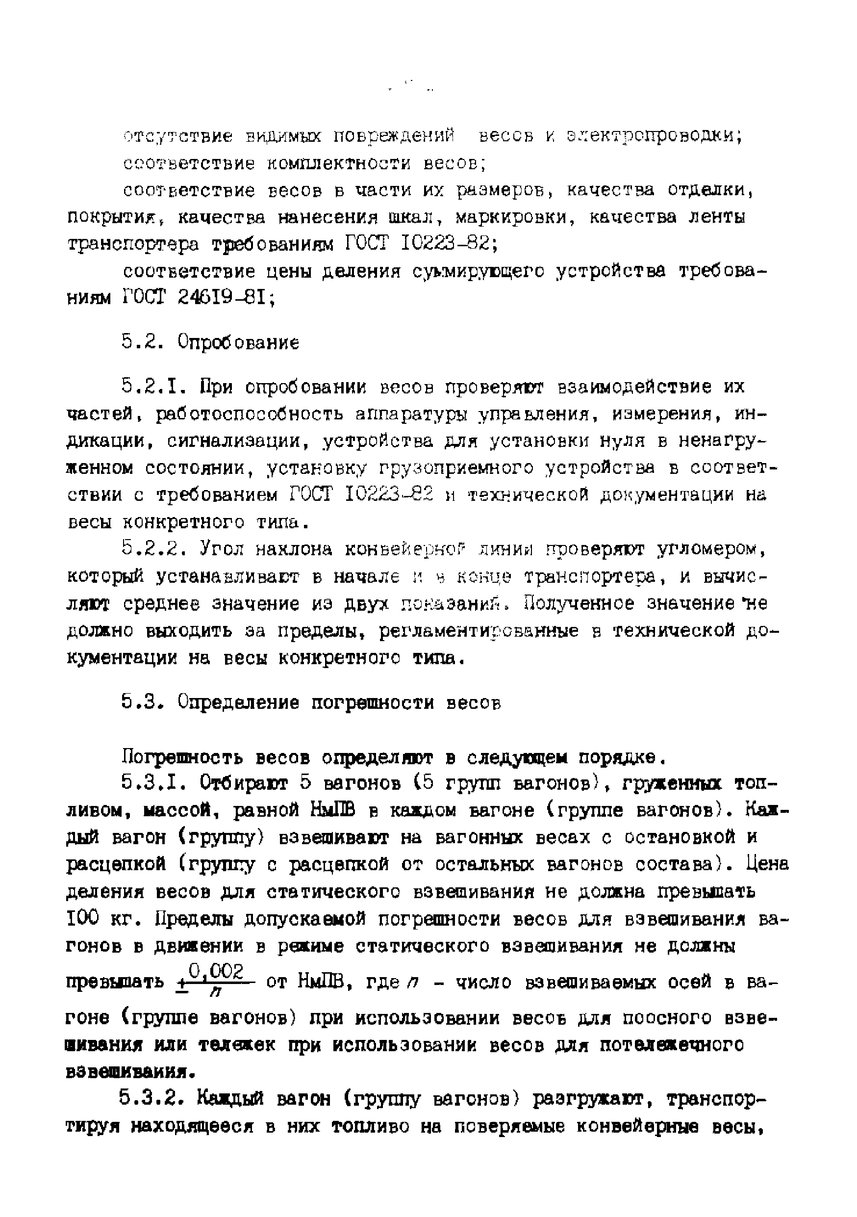 МИ 1906-88