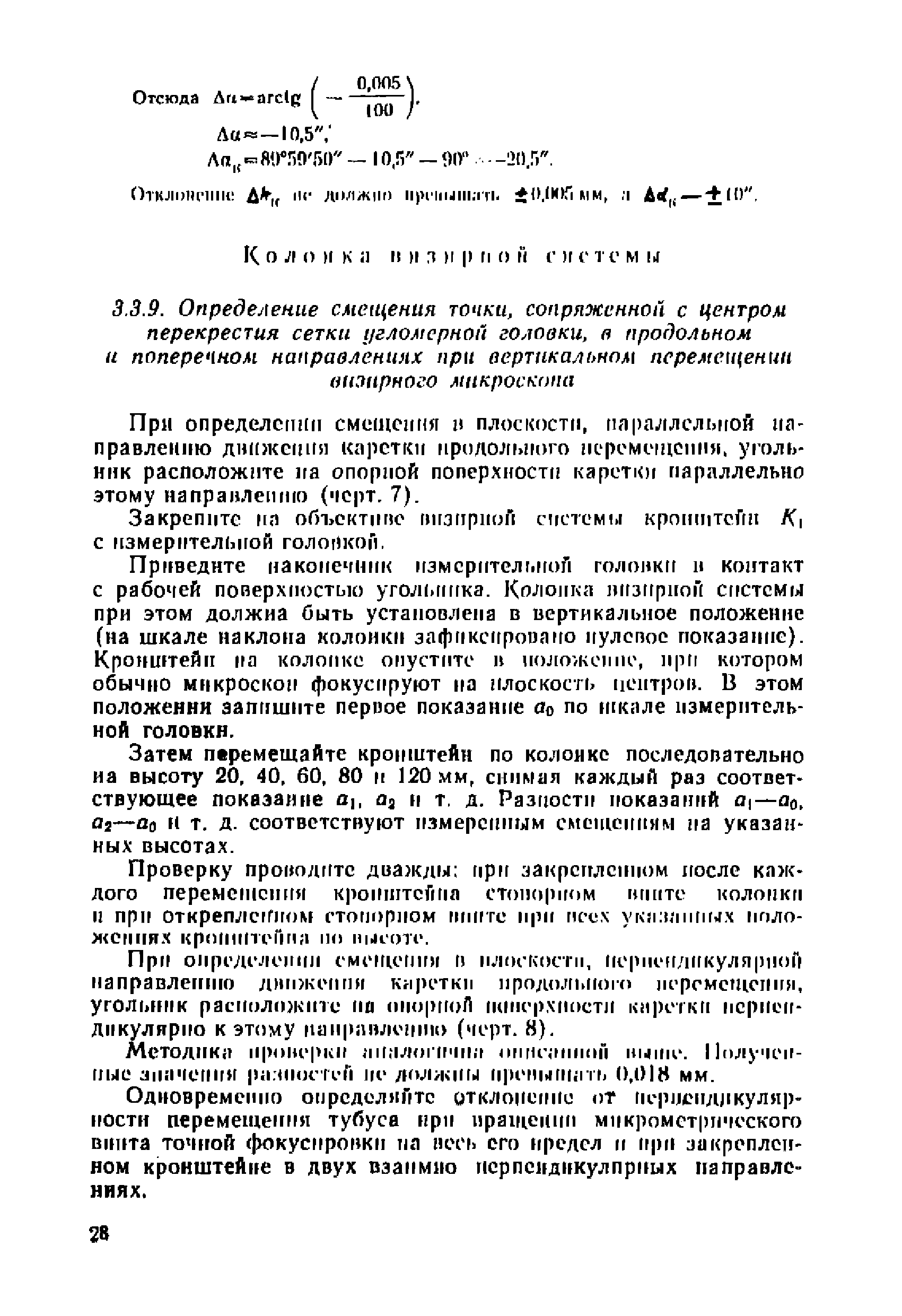 МИ 236-81