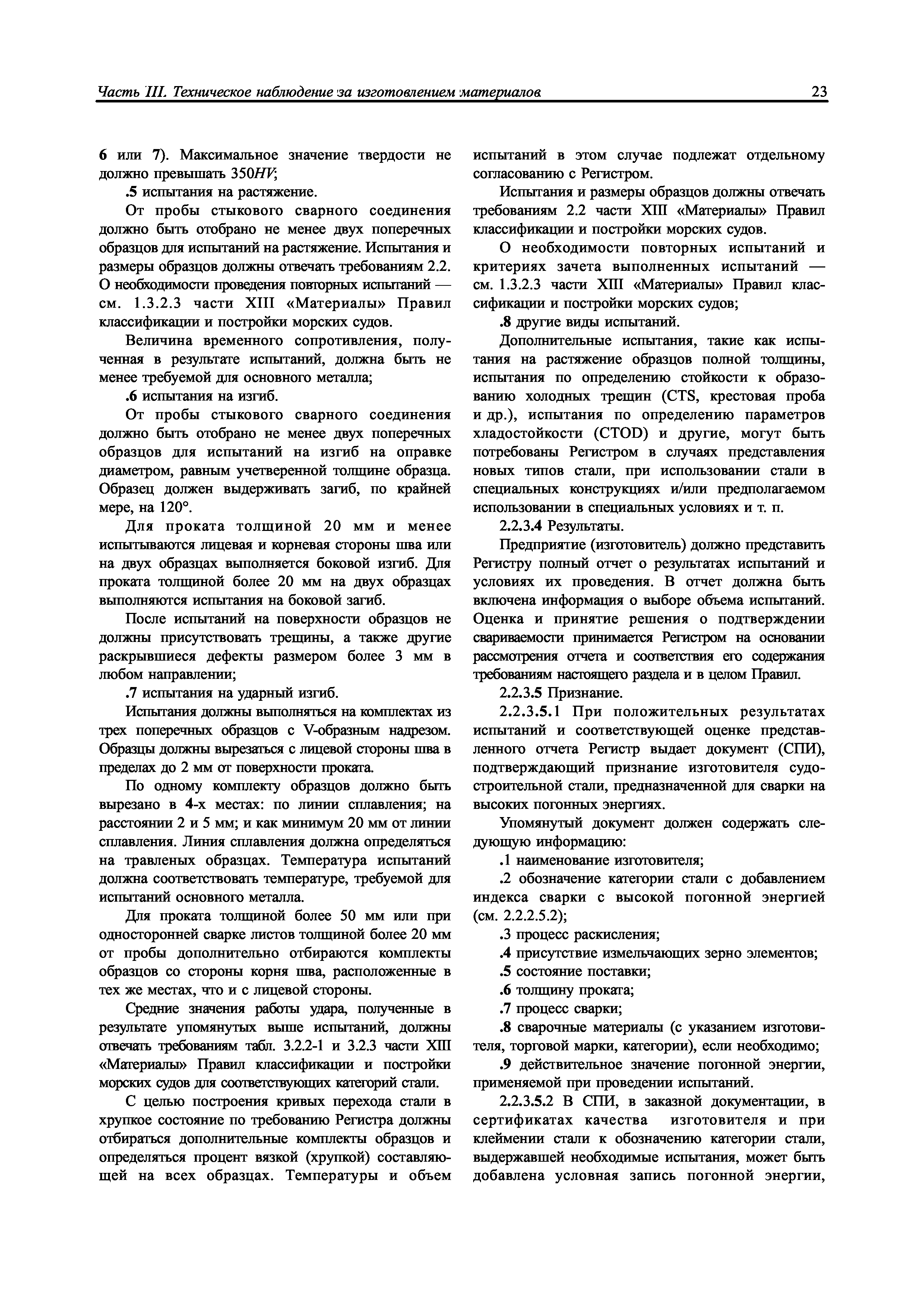 НД 2-020101-040