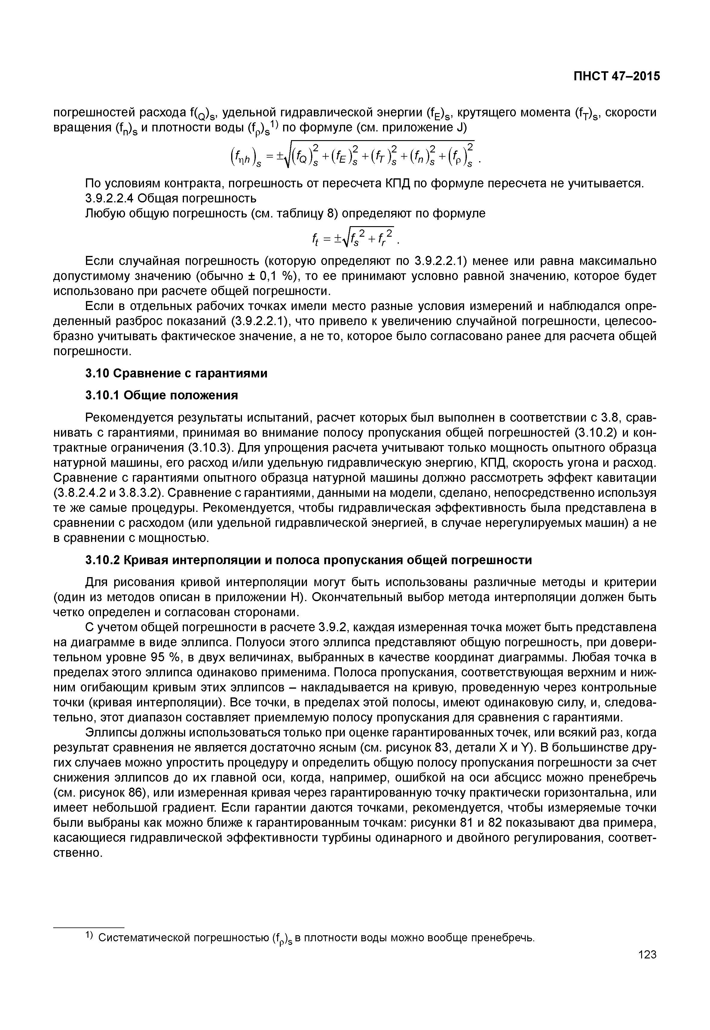 ПНСТ 47-2015
