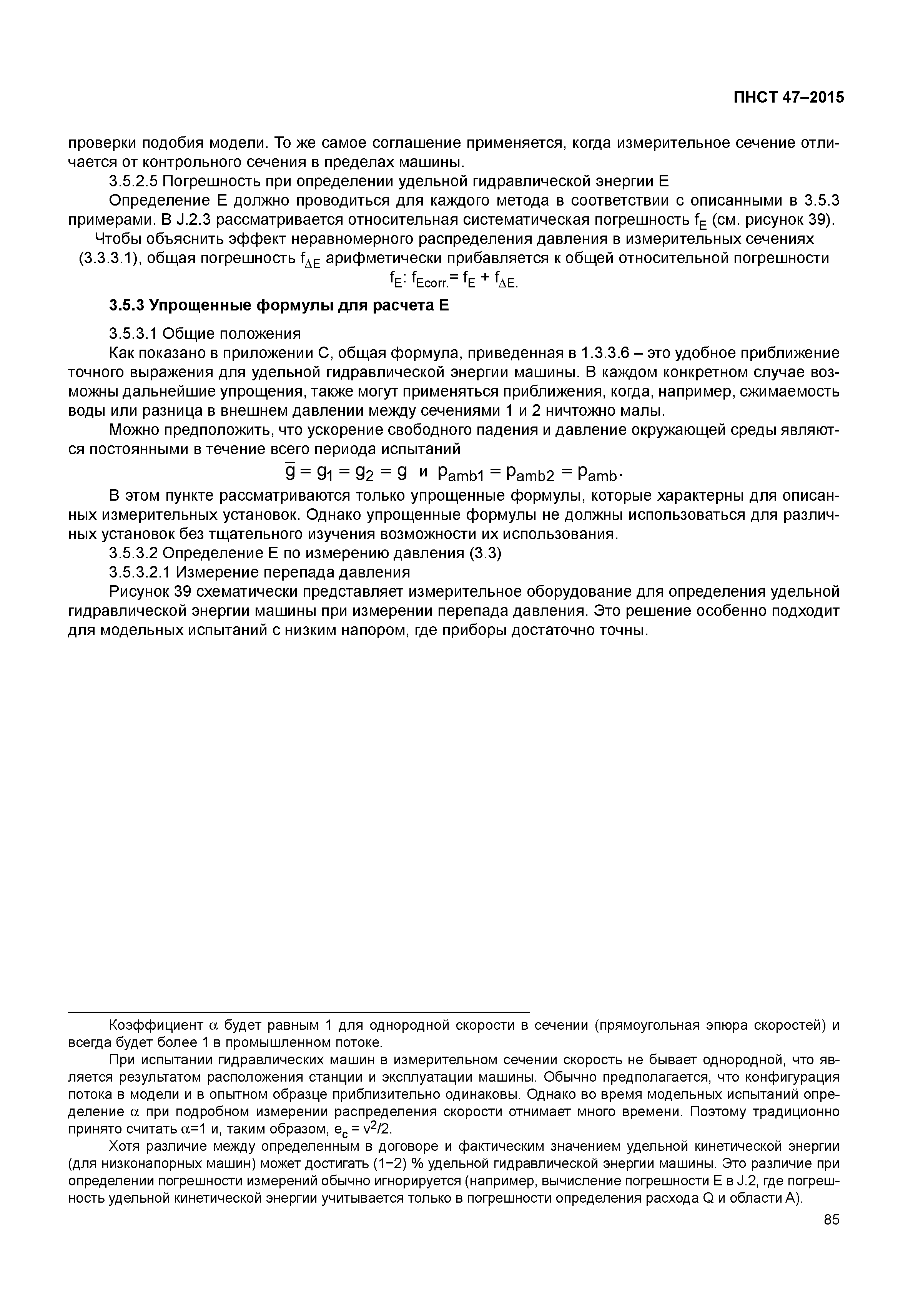 ПНСТ 47-2015