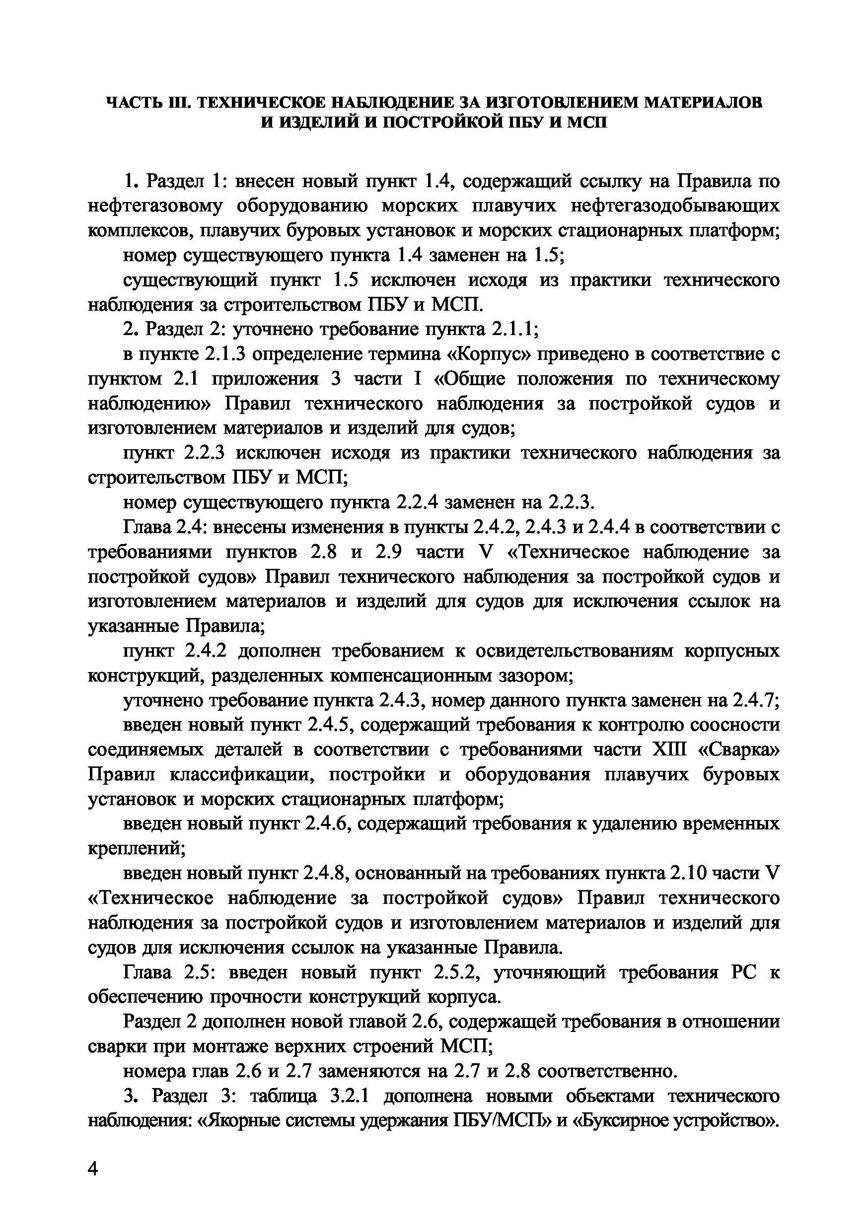 НД 2-030201-001
