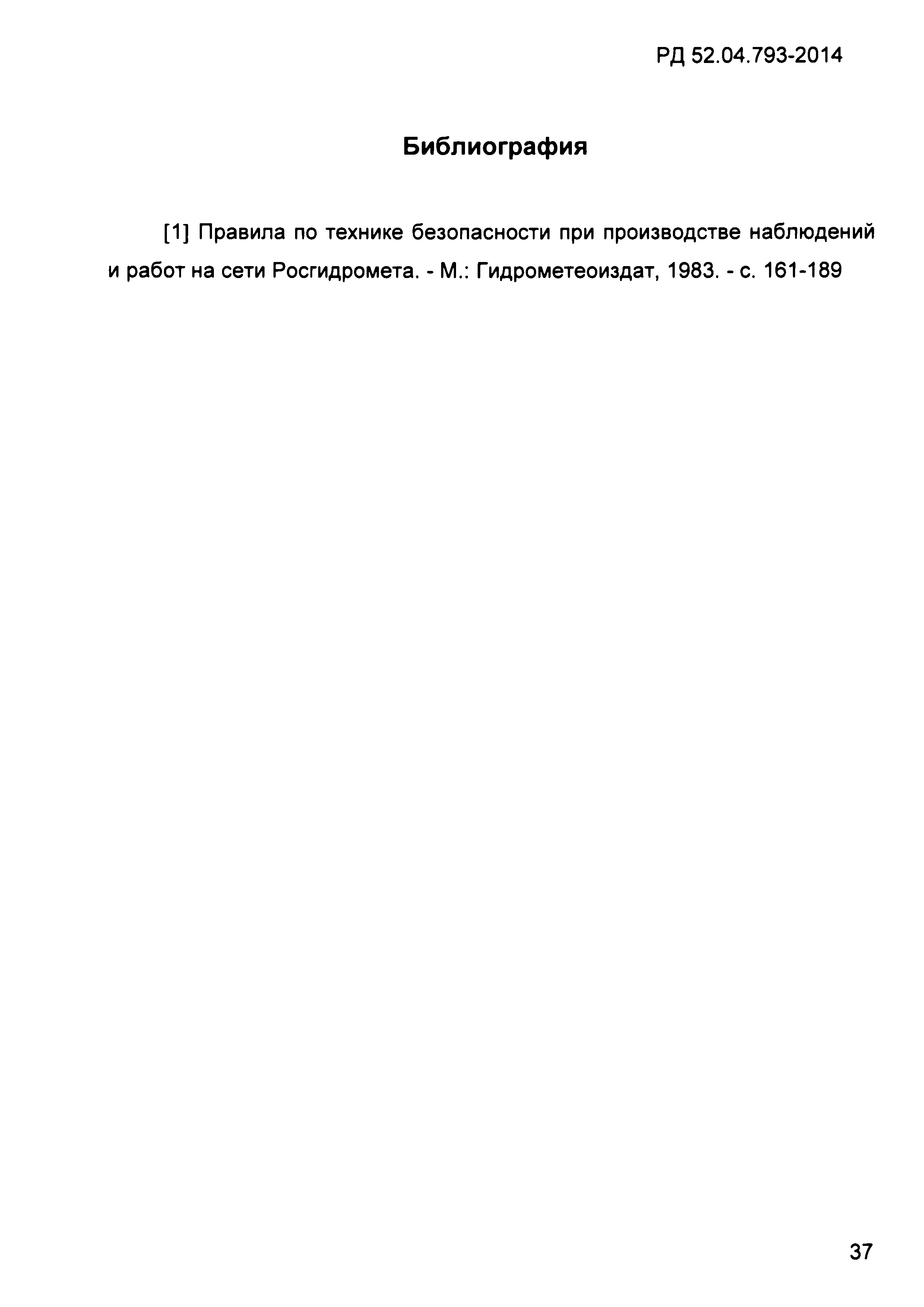 РД 52.04.793-2014