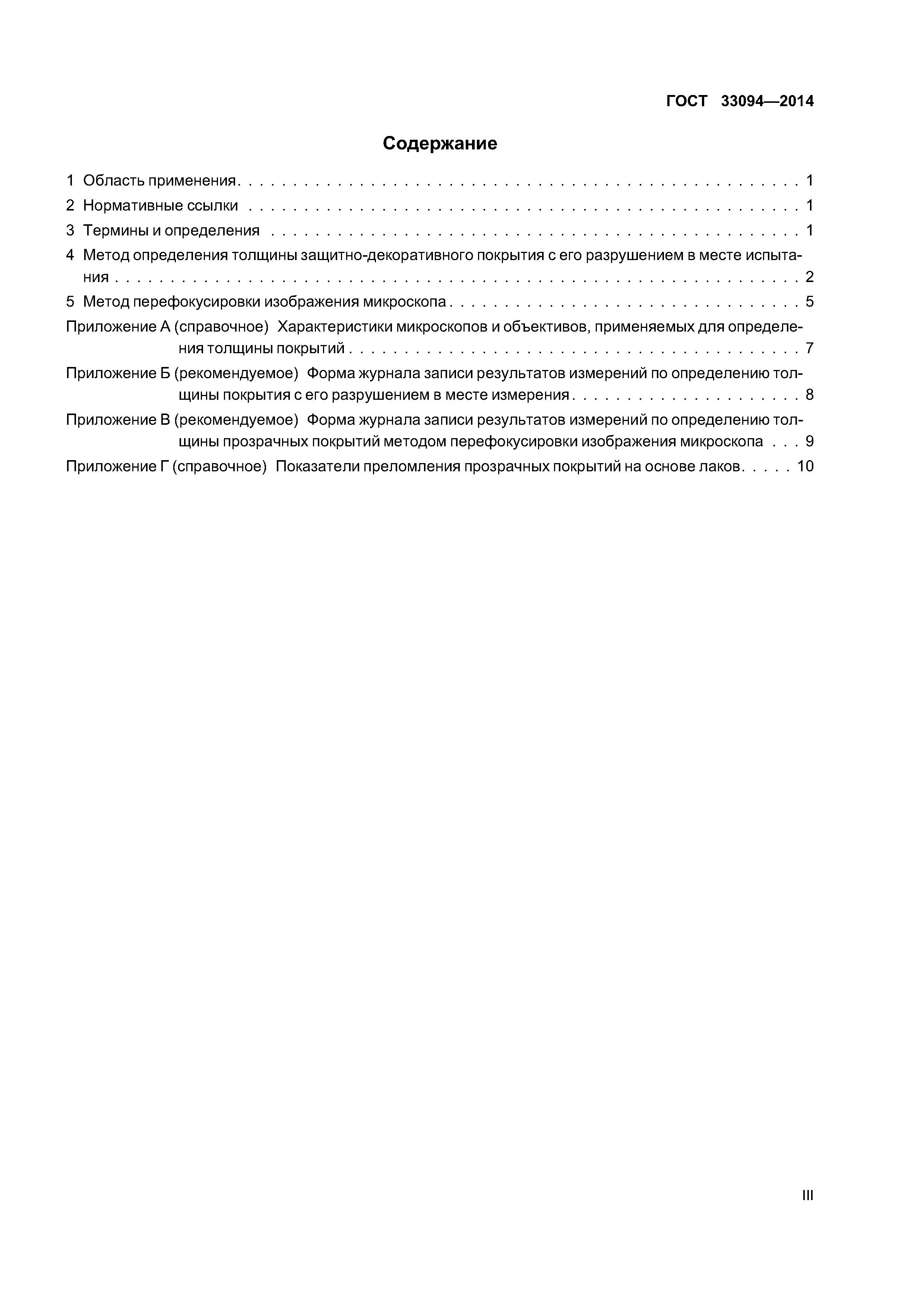 ГОСТ 33094-2014