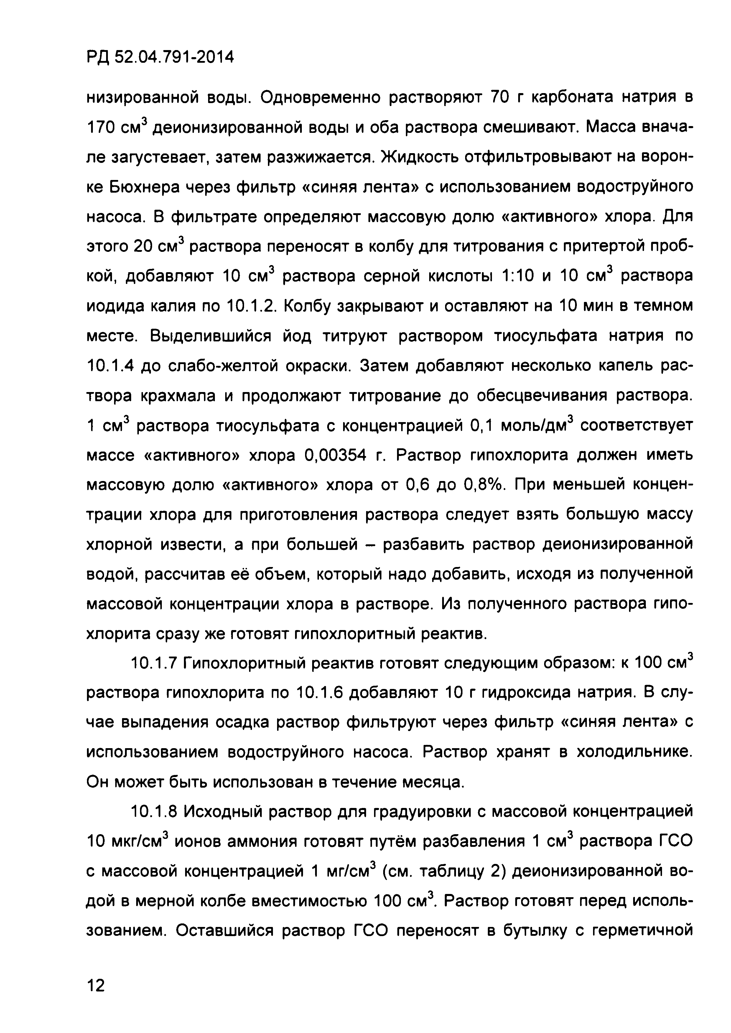 РД 52.04.791-2014