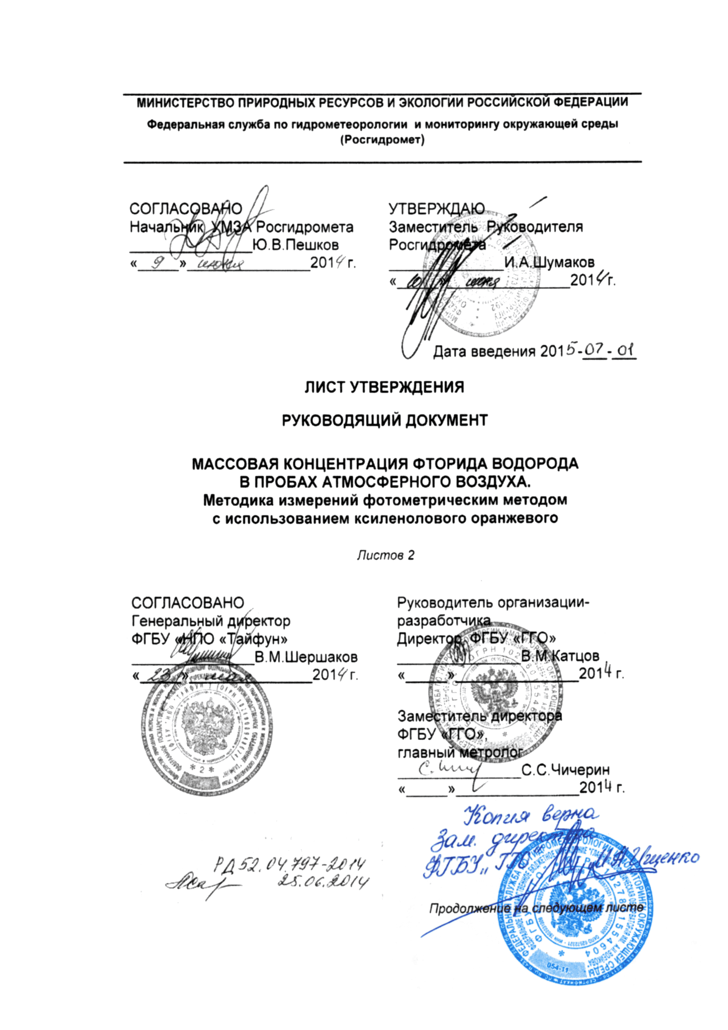 РД 52.04.797-2014