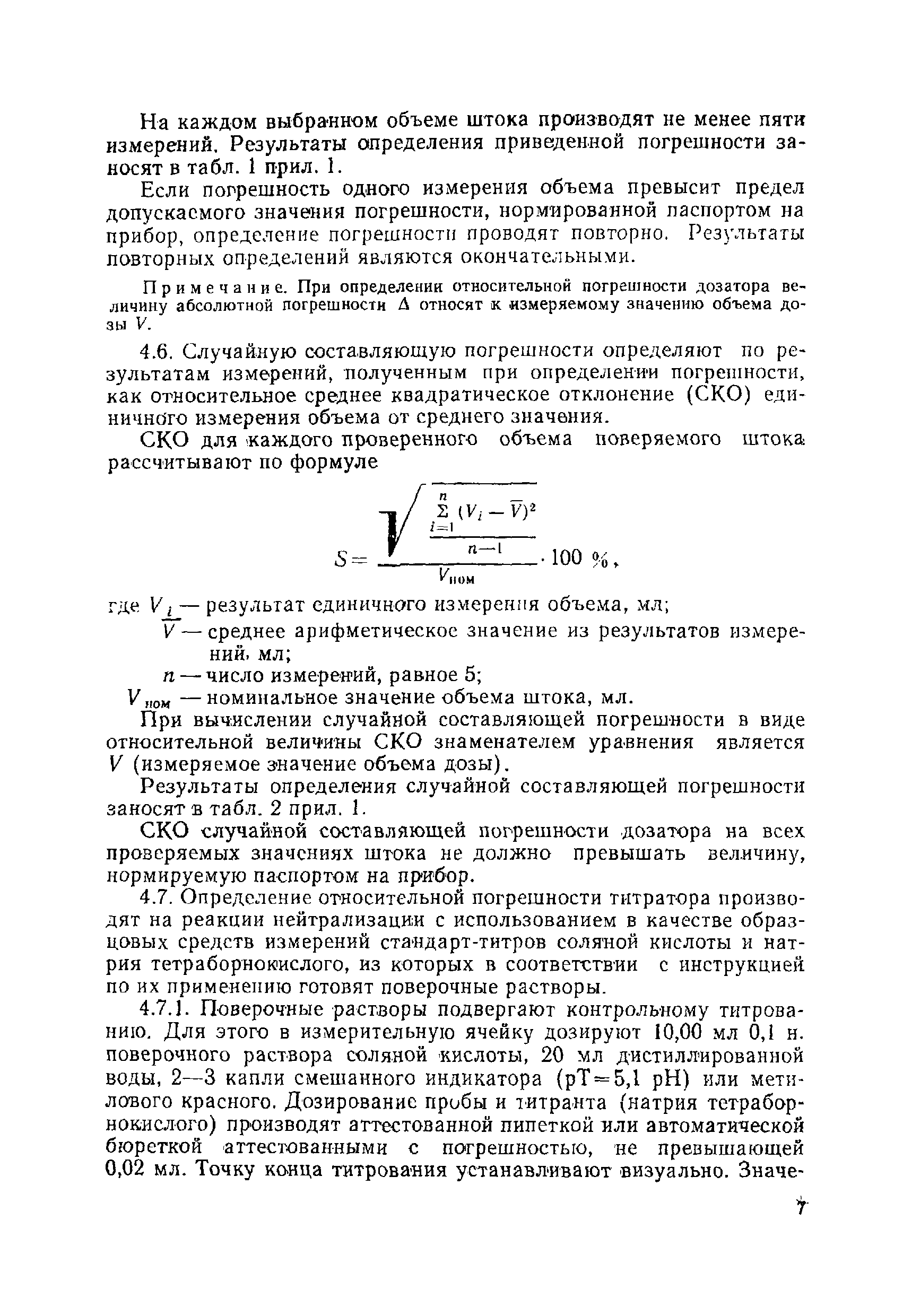 МИ 201-80