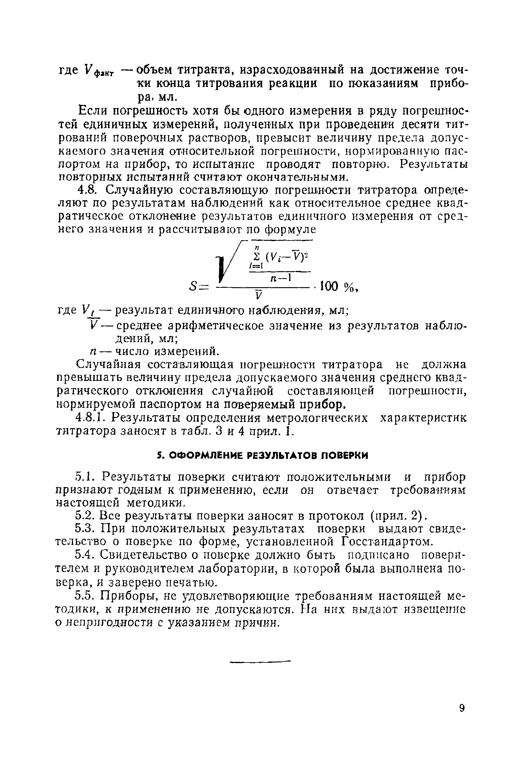 МИ 201-80