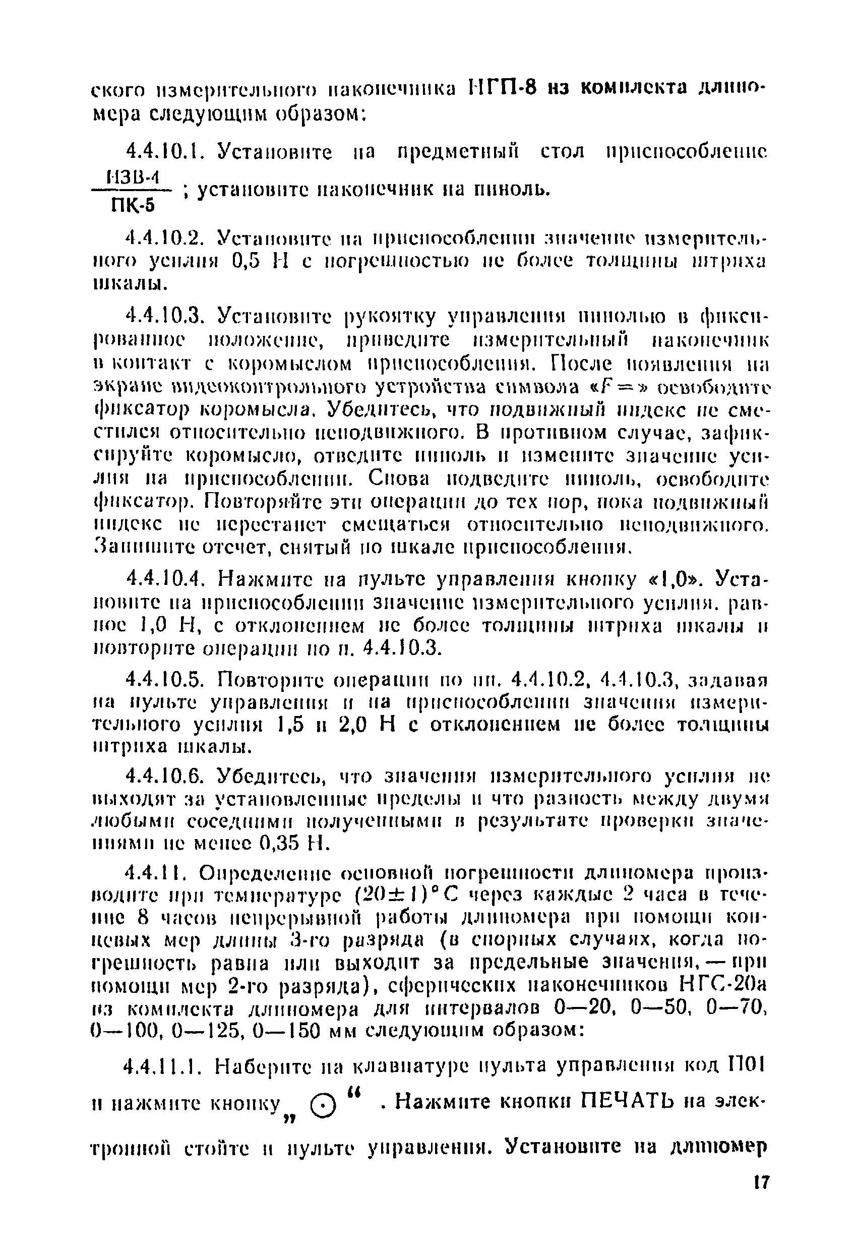 МИ 316-83