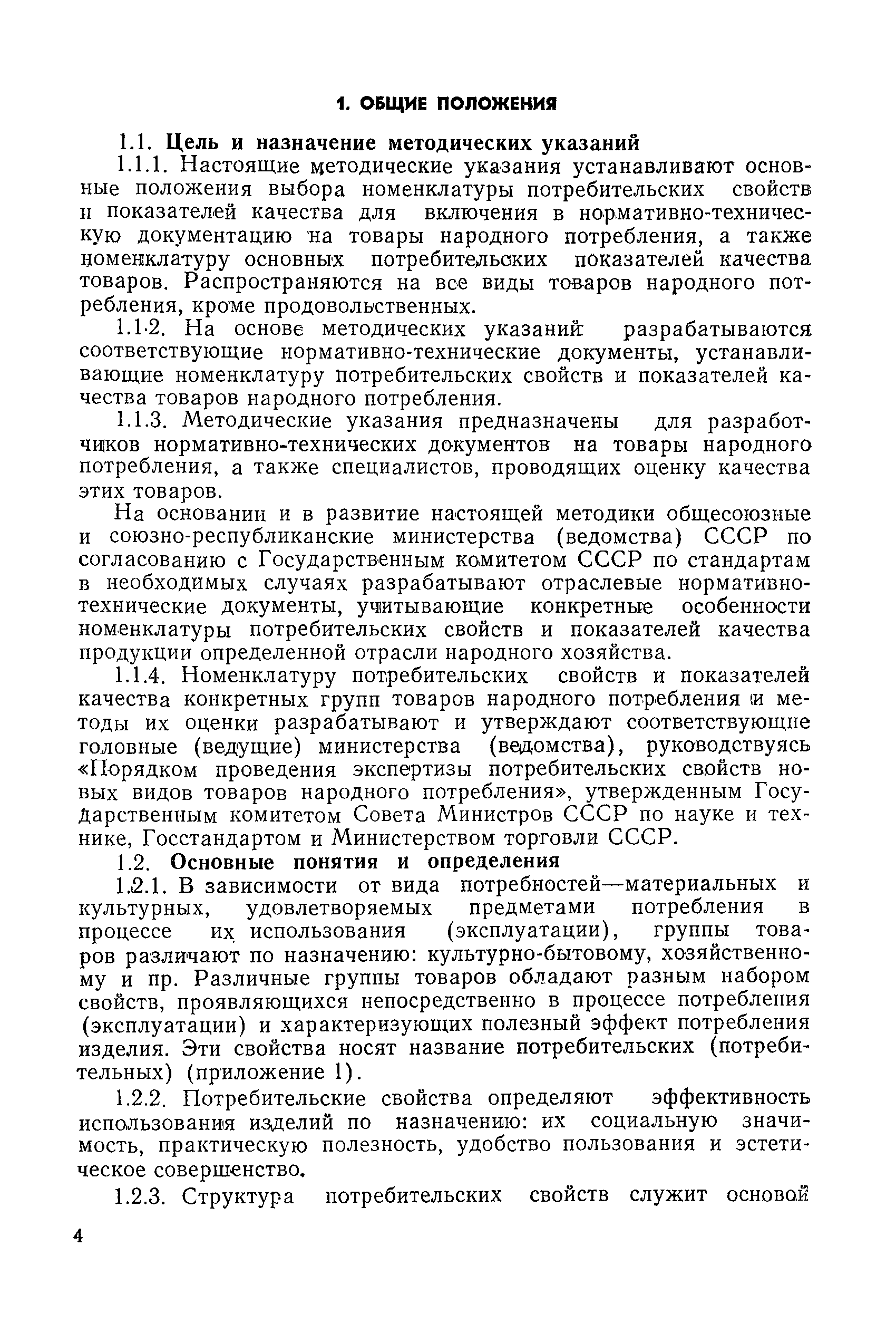 РД 50-165-79