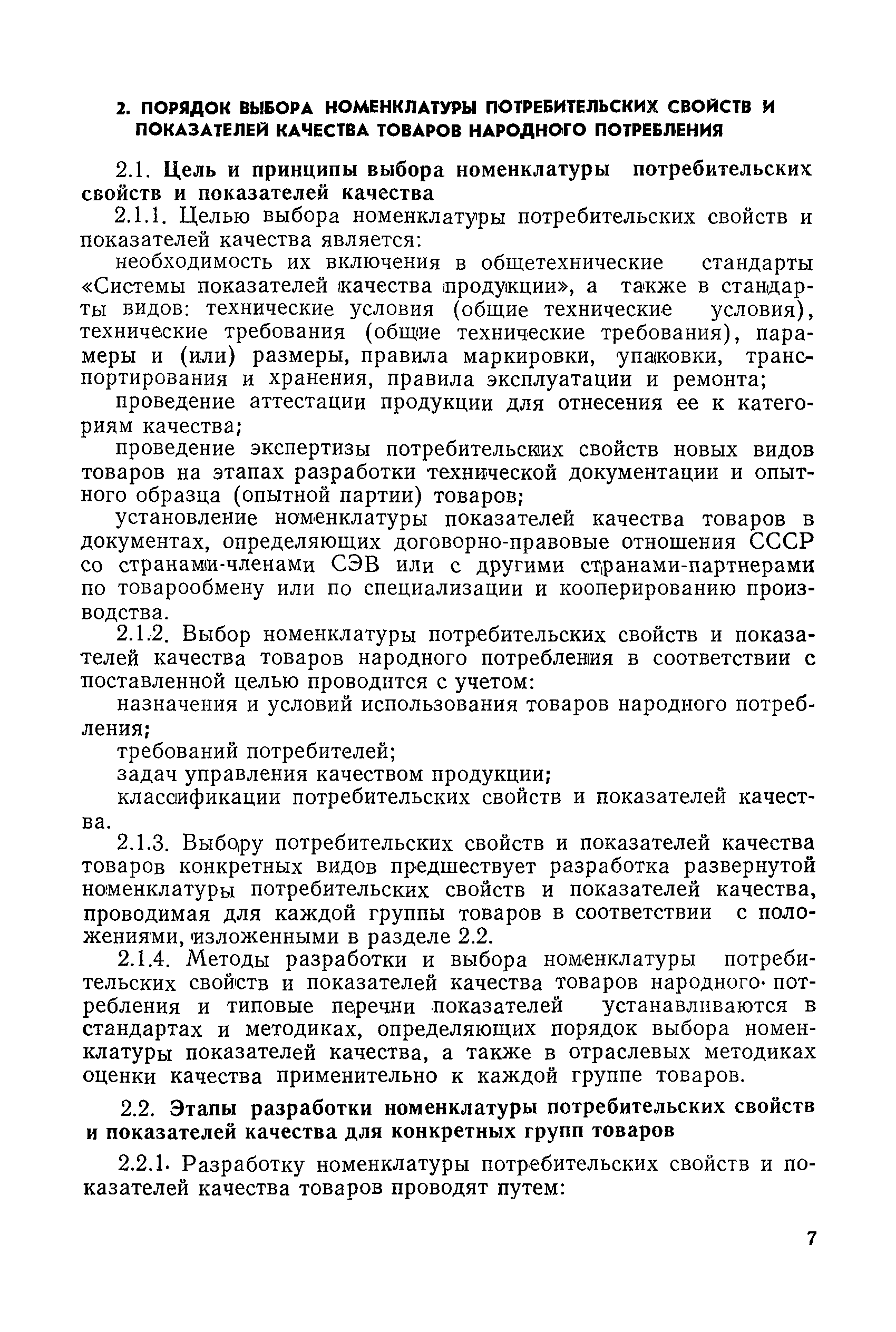 РД 50-165-79