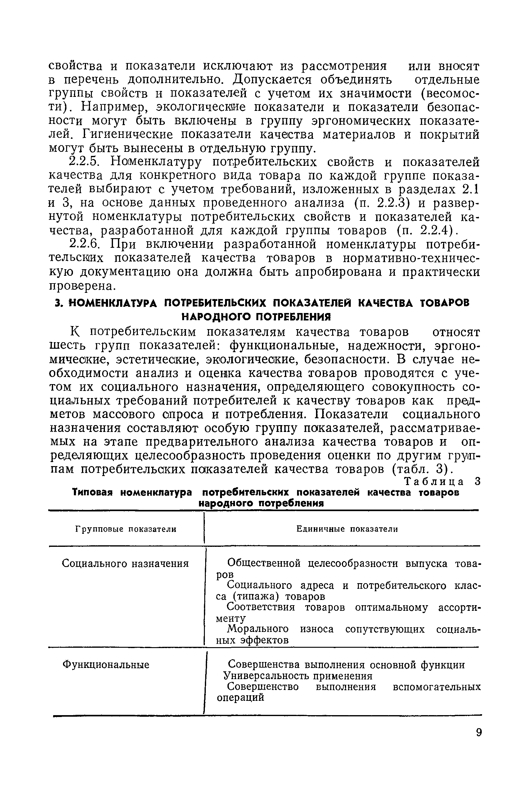 РД 50-165-79