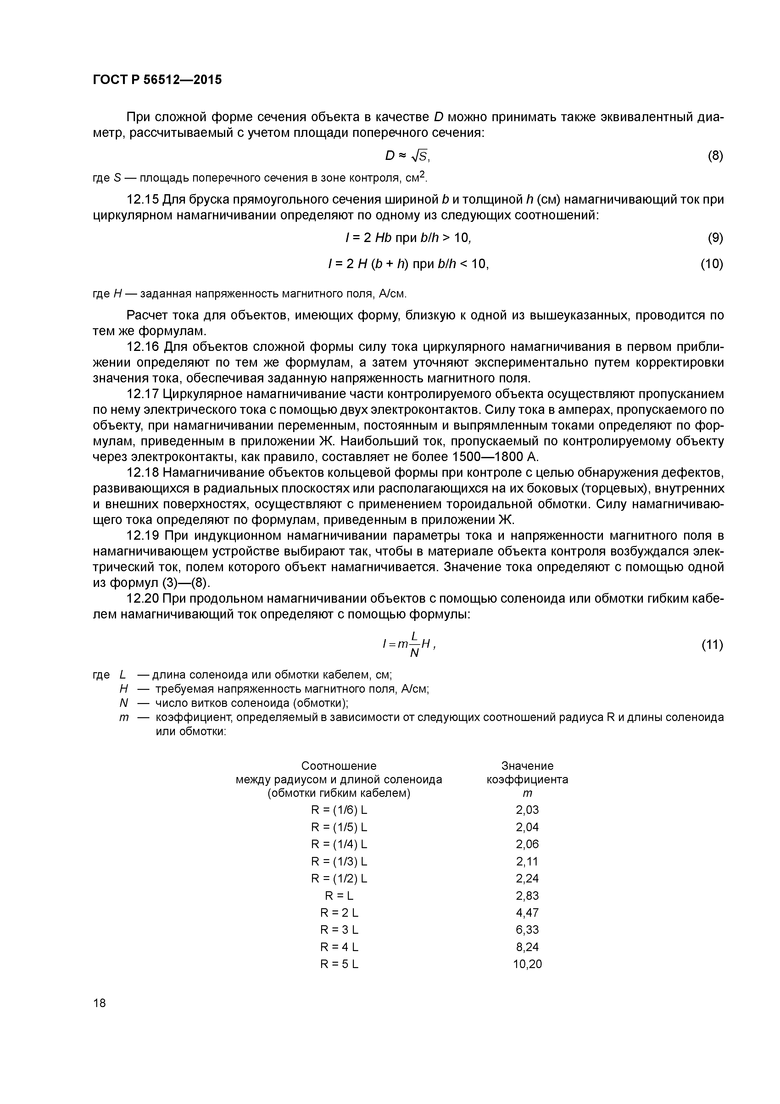 ГОСТ Р 56512-2015
