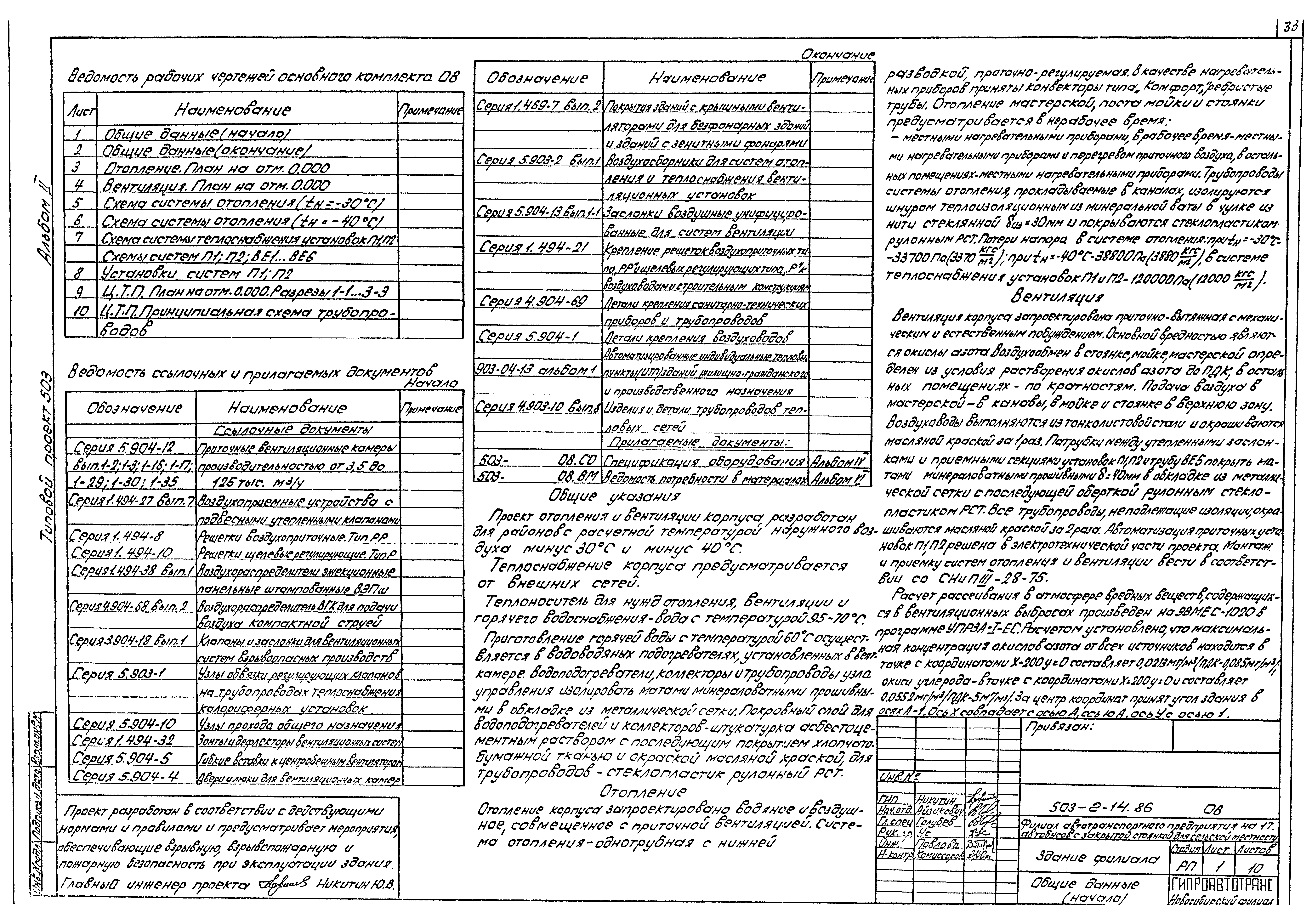 Типовой проект 503-2-14.86