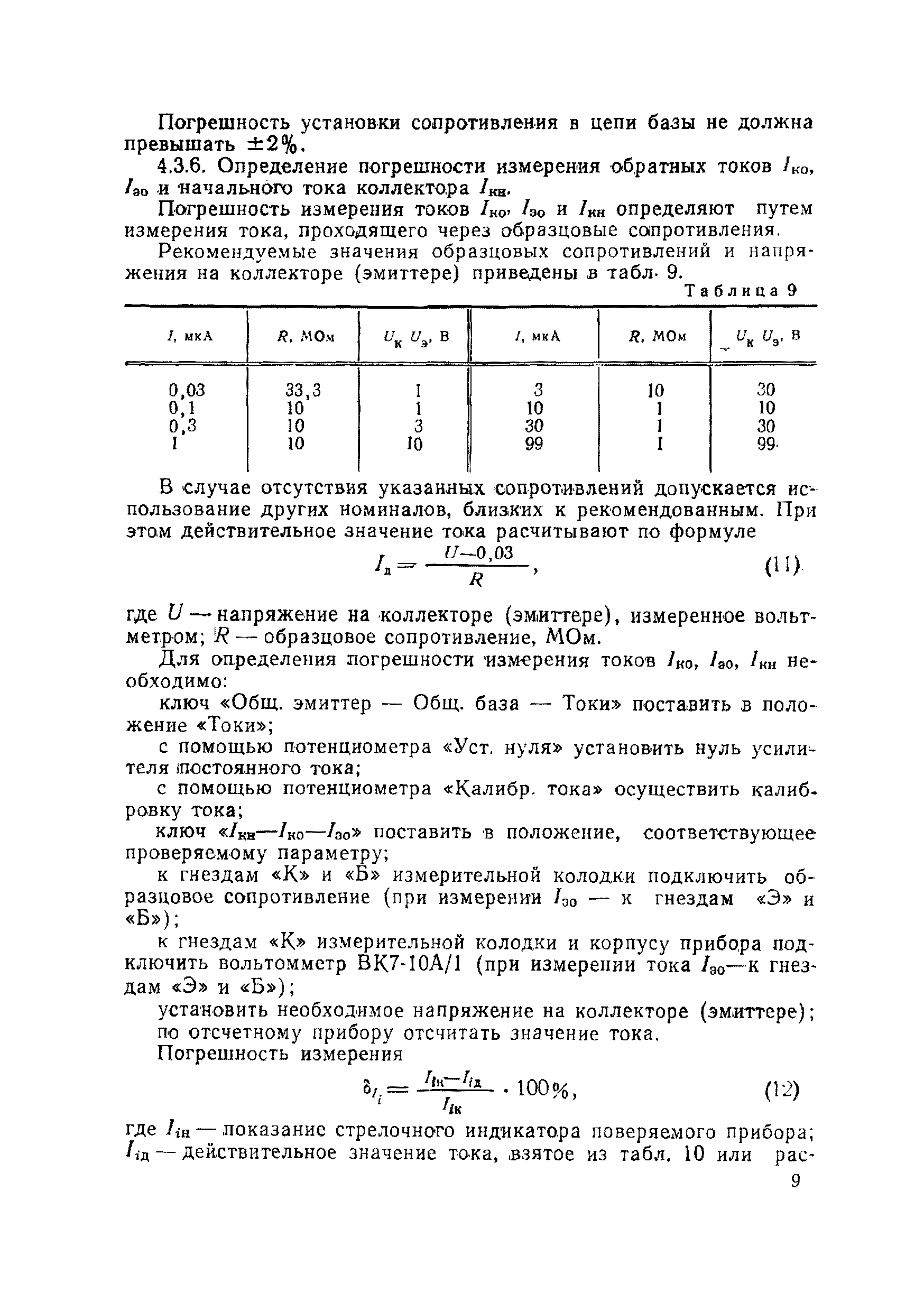 МИ 94-76
