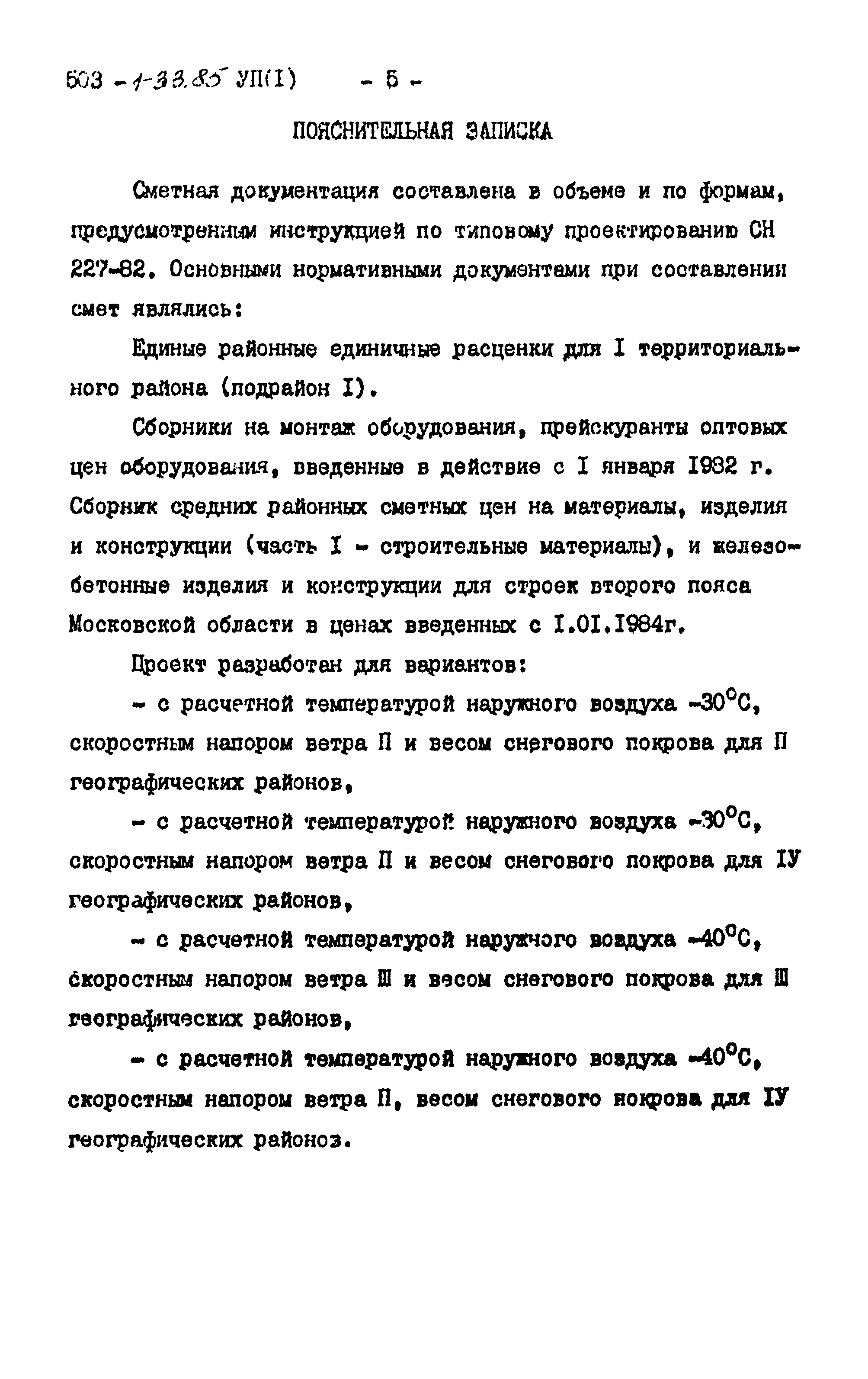 Типовой проект 503-1-33.85