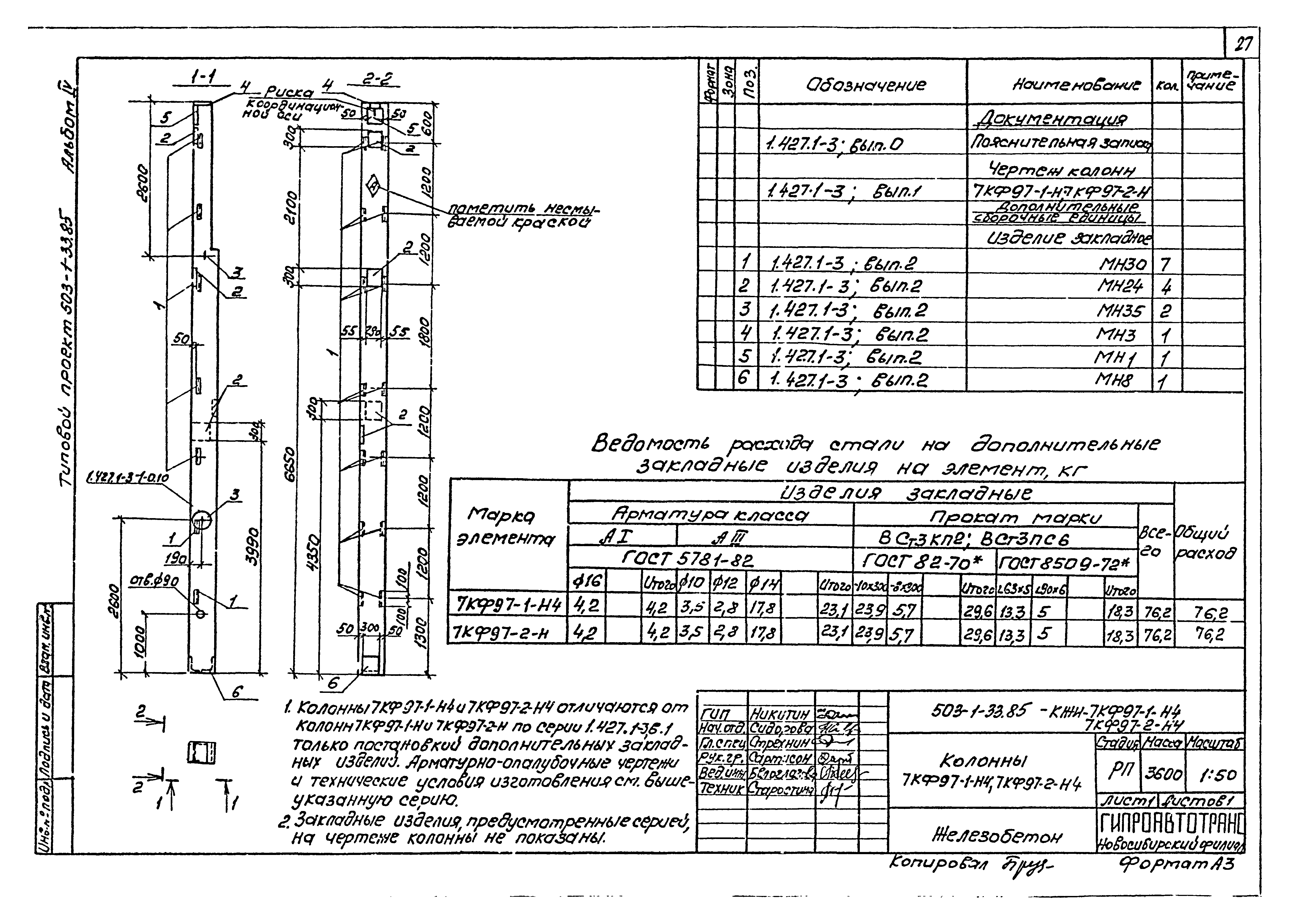 Типовой проект 503-1-33.85