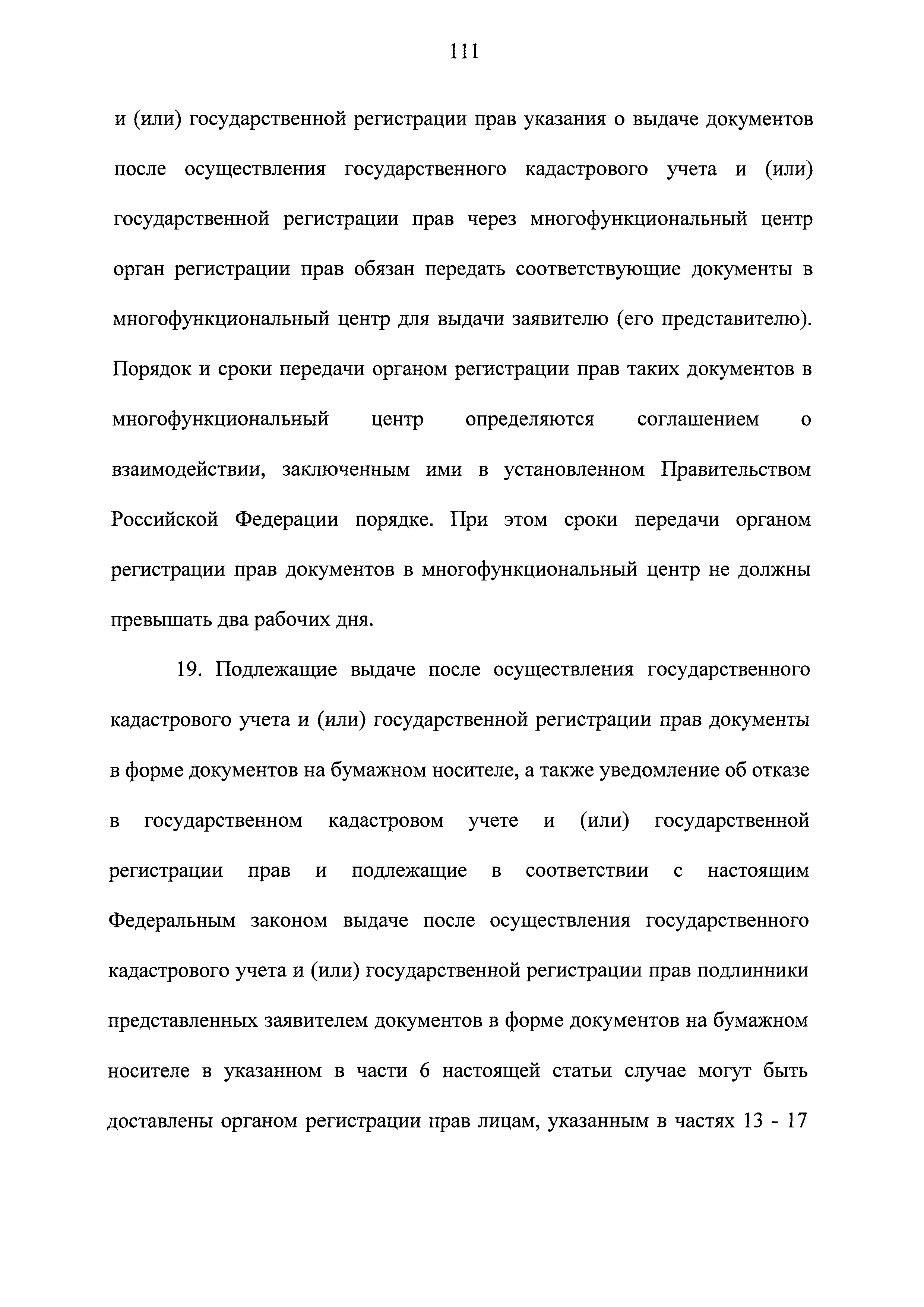 Федеральный закон 218-ФЗ