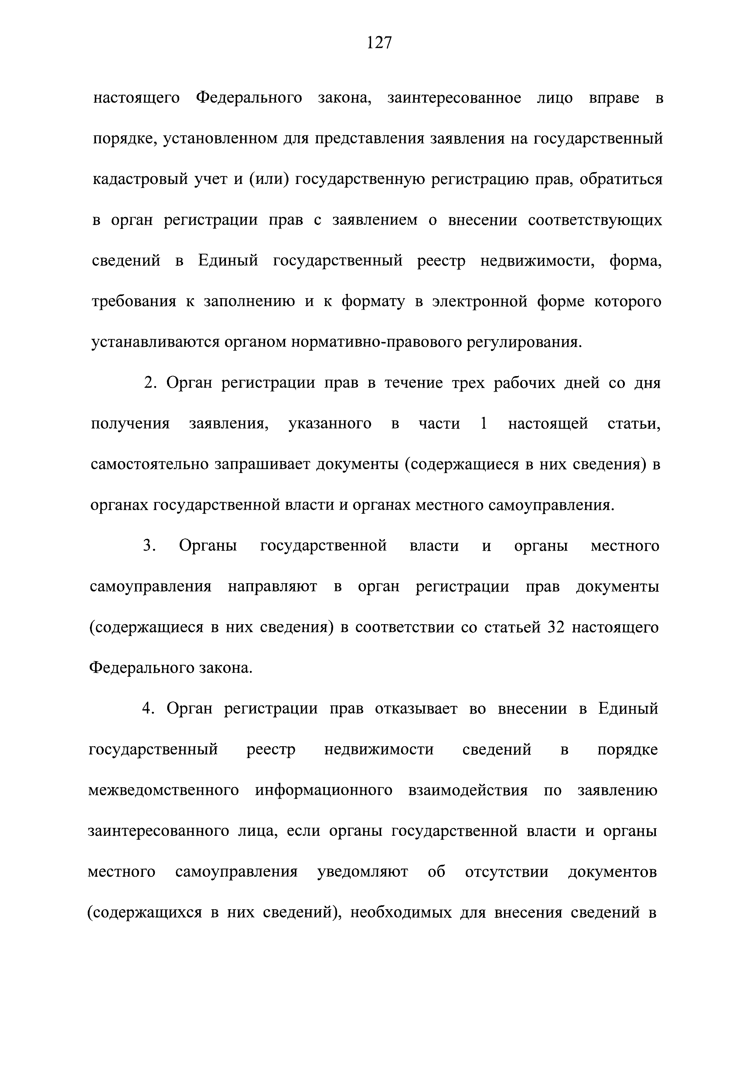 Федеральный закон 218-ФЗ