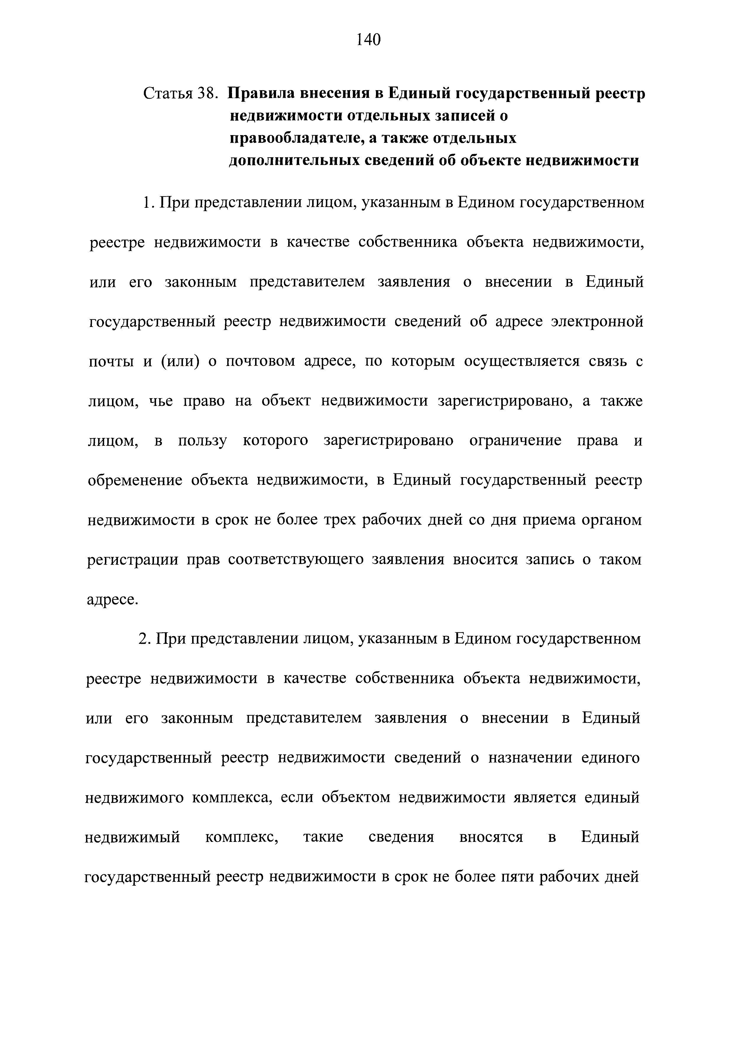 Федеральный закон 218-ФЗ