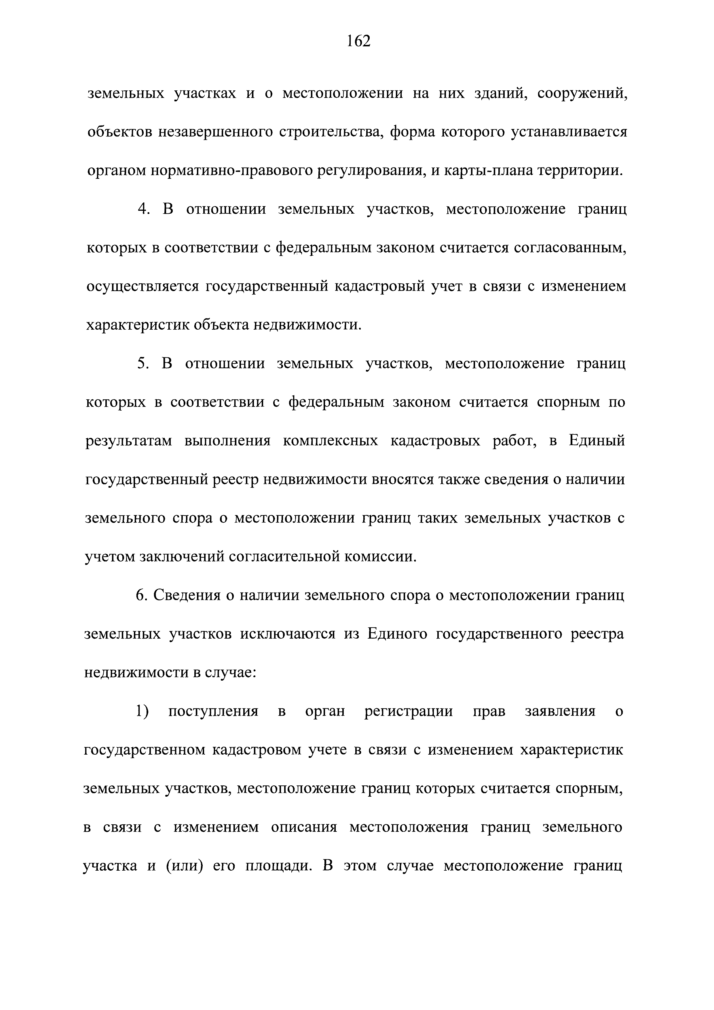 Федеральный закон 218-ФЗ
