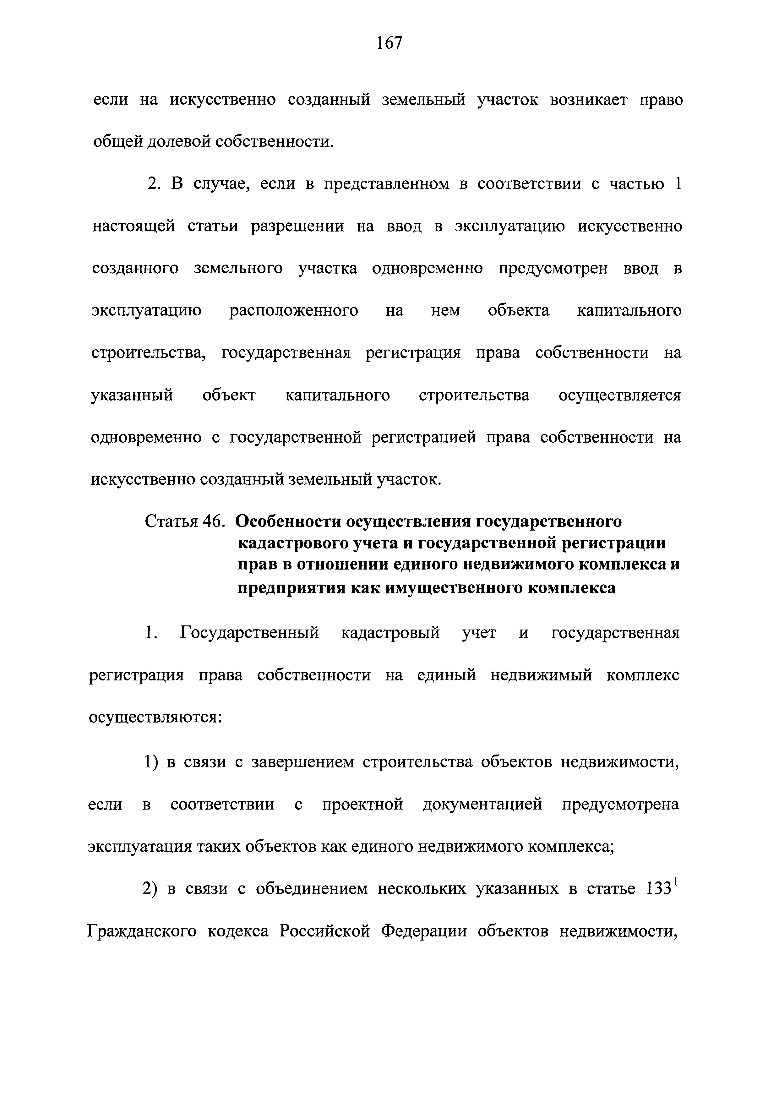 Федеральный закон 218-ФЗ
