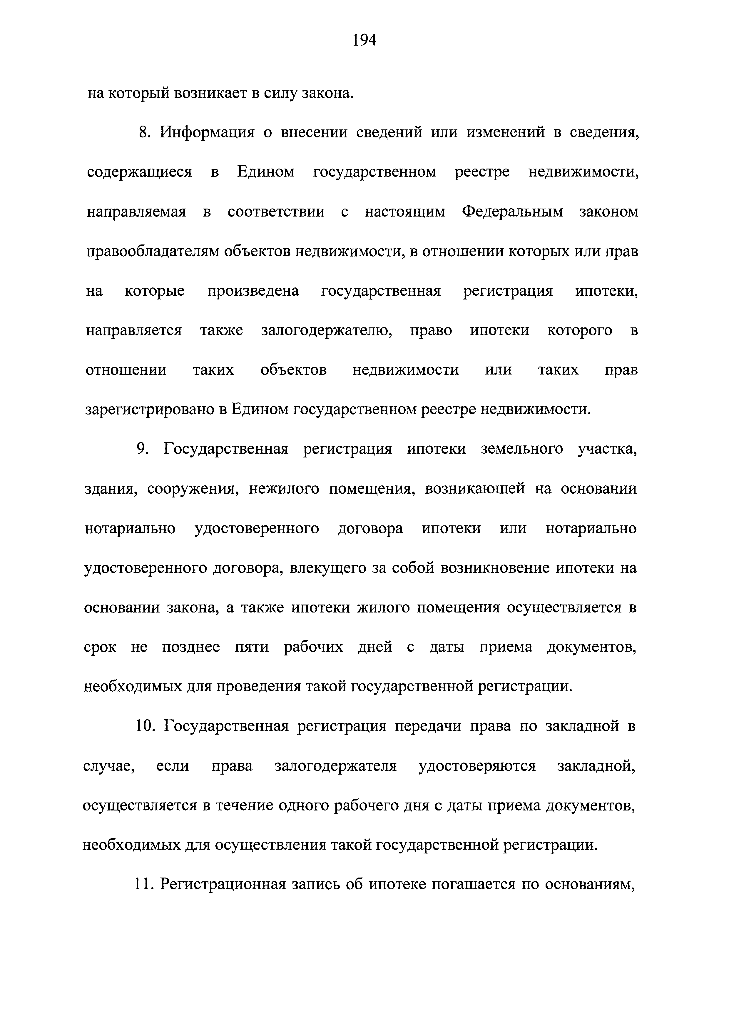 Федеральный закон 218-ФЗ