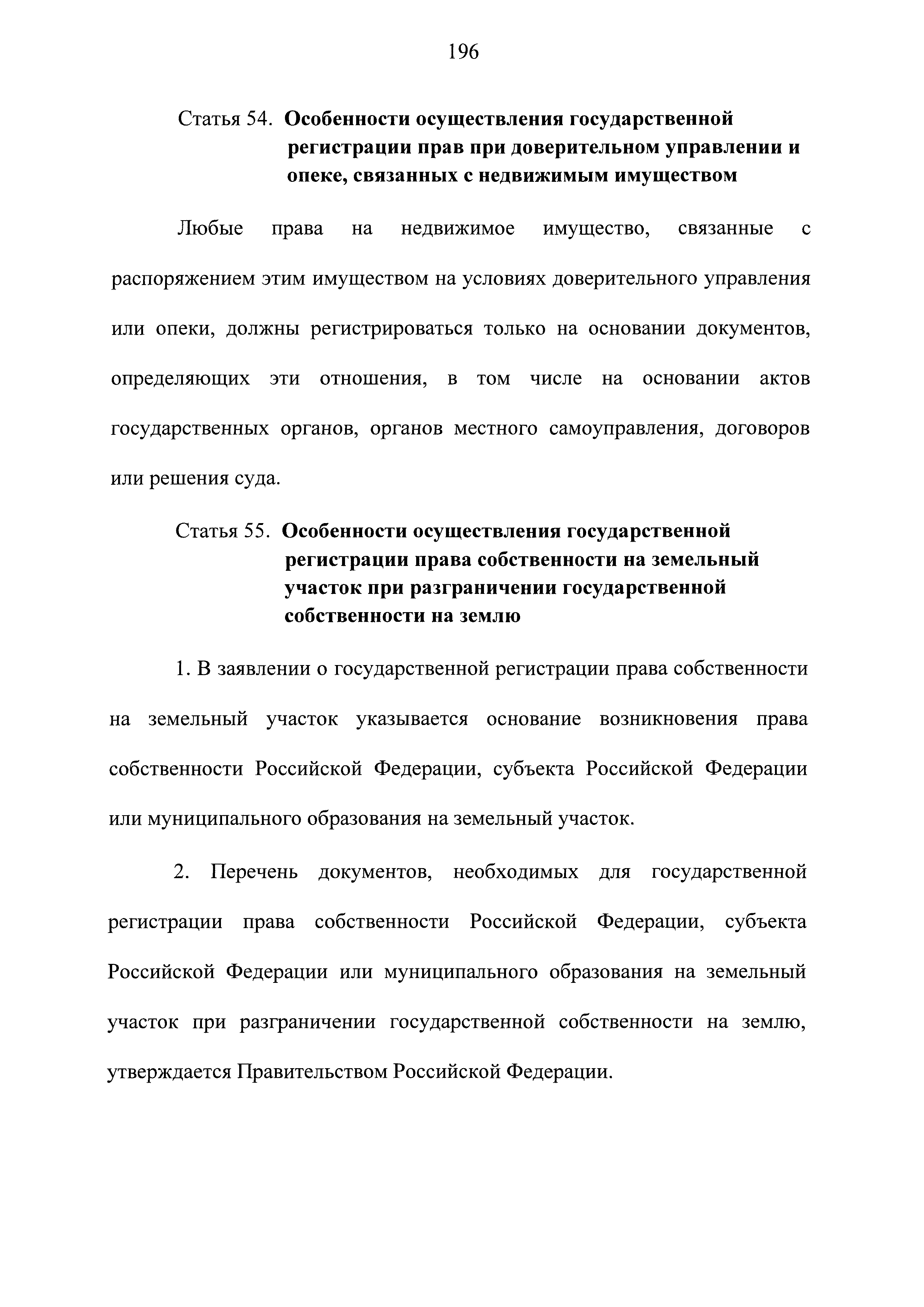 Федеральный закон 218-ФЗ