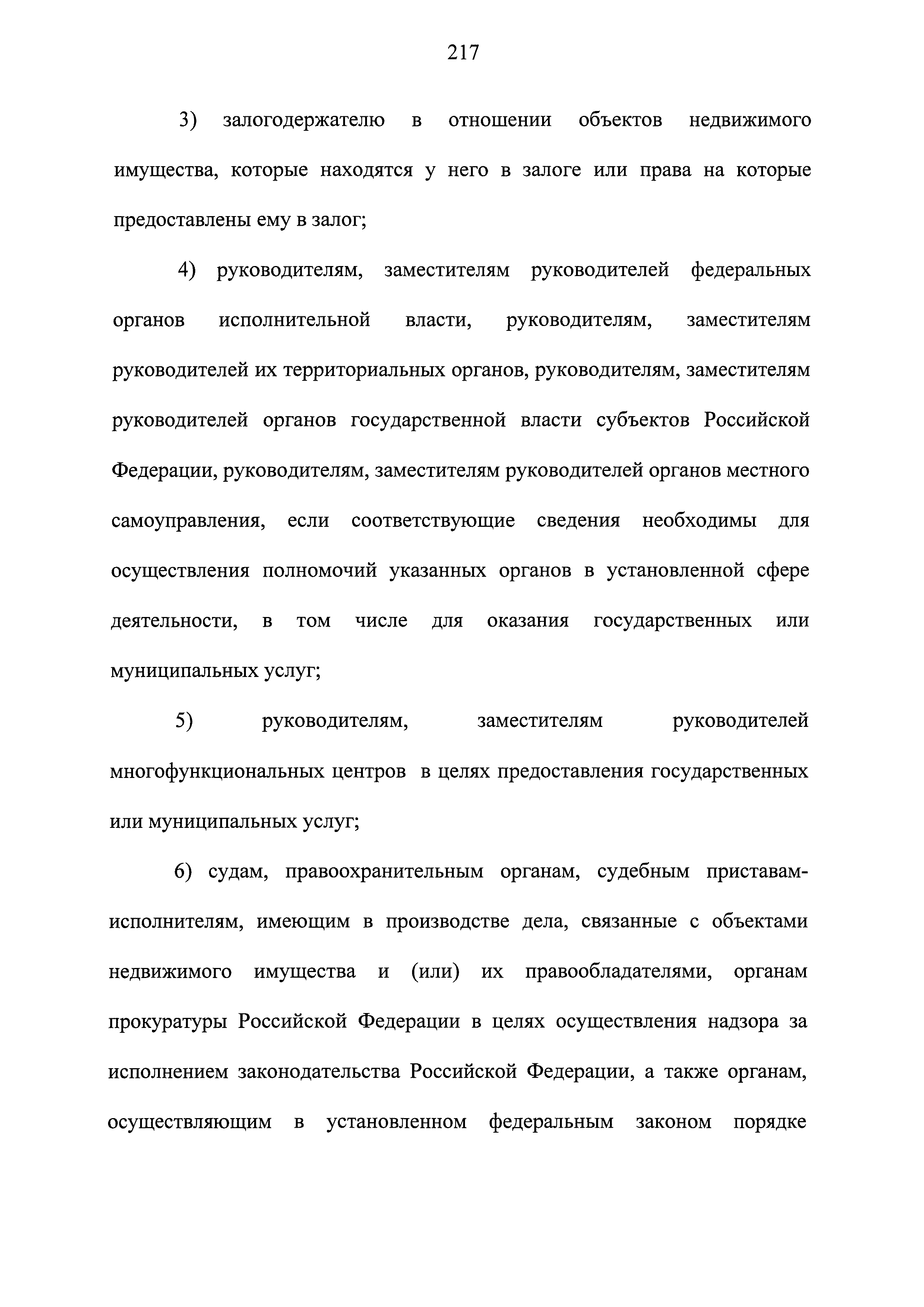 Федеральный закон 218-ФЗ