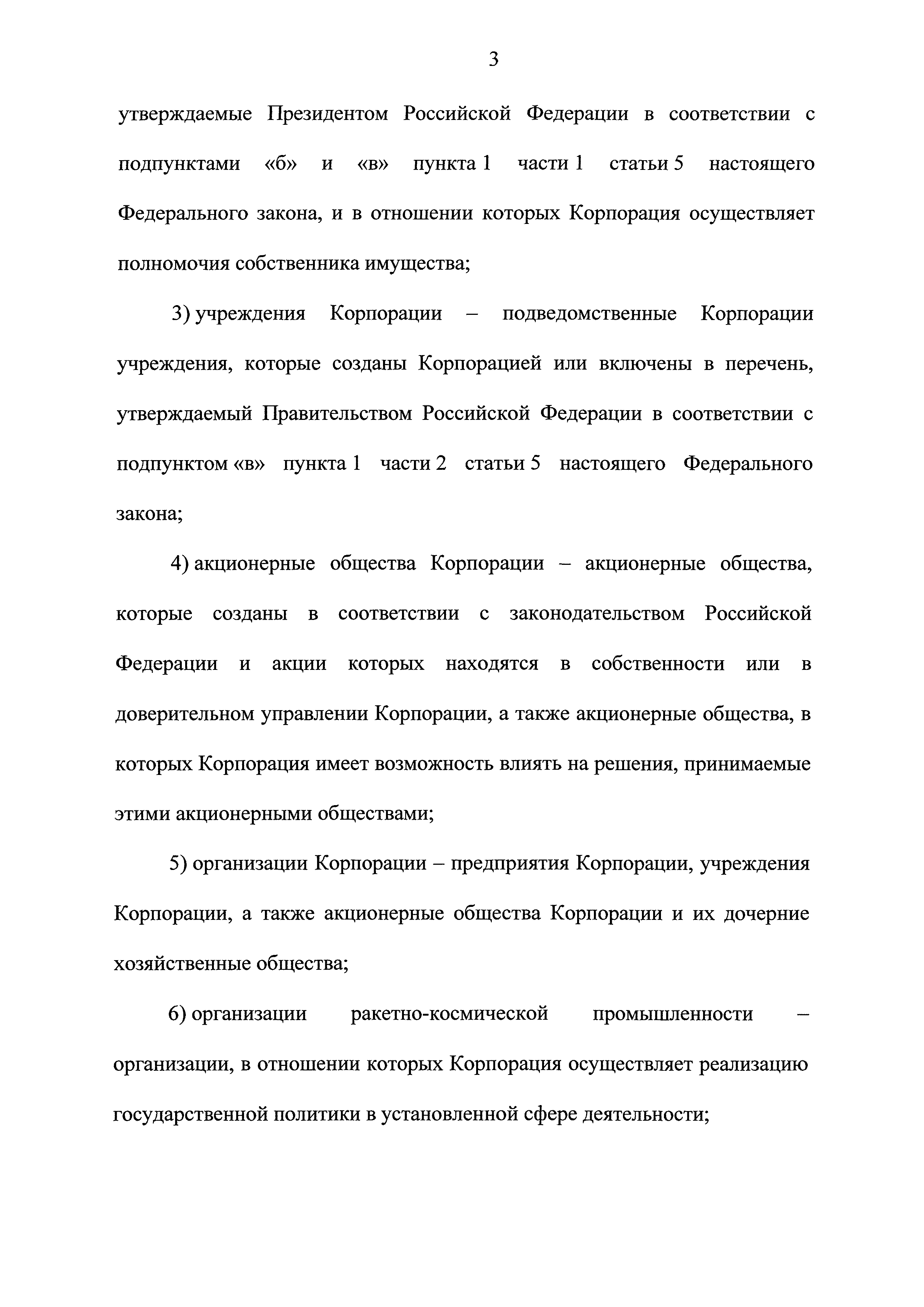 Федеральный закон 215-ФЗ