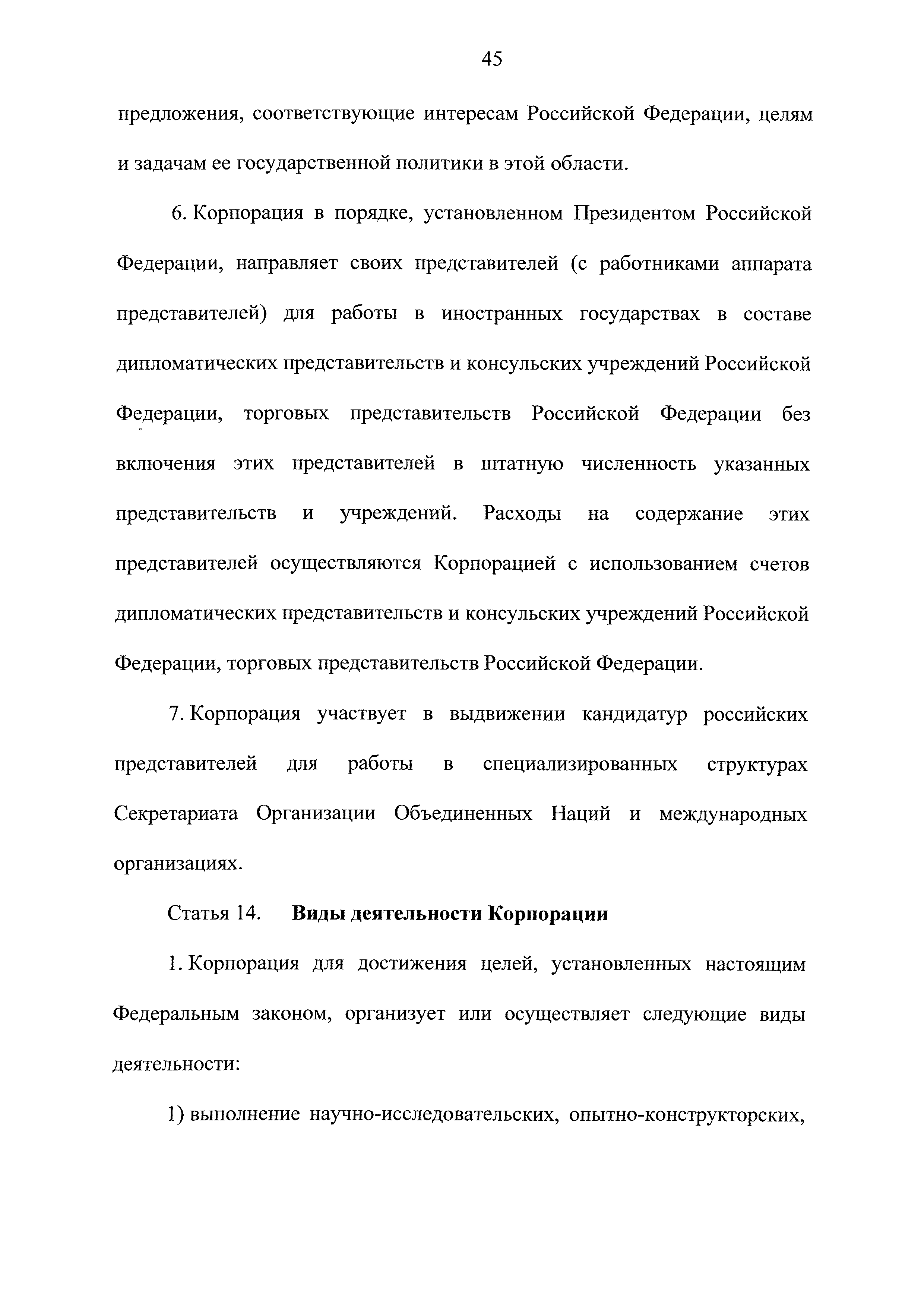 Федеральный закон 215-ФЗ