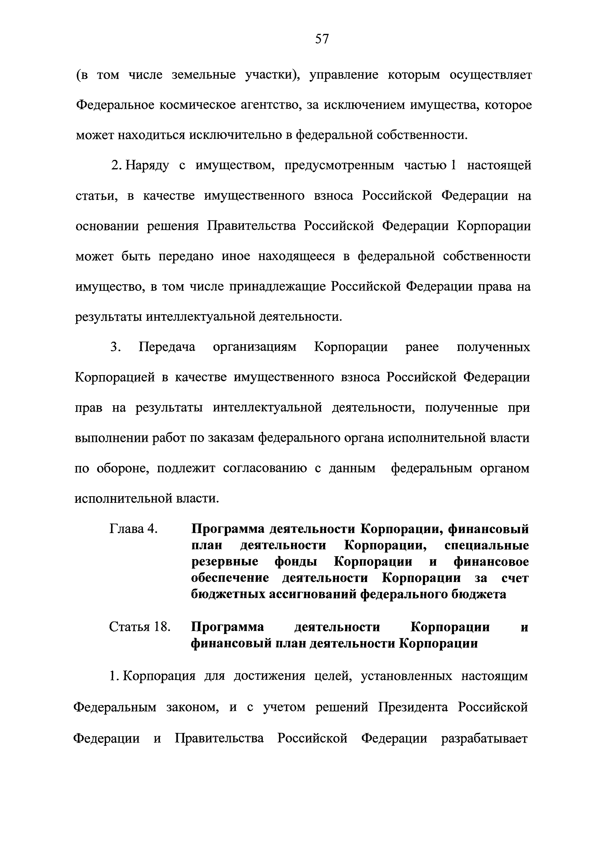 Федеральный закон 215-ФЗ