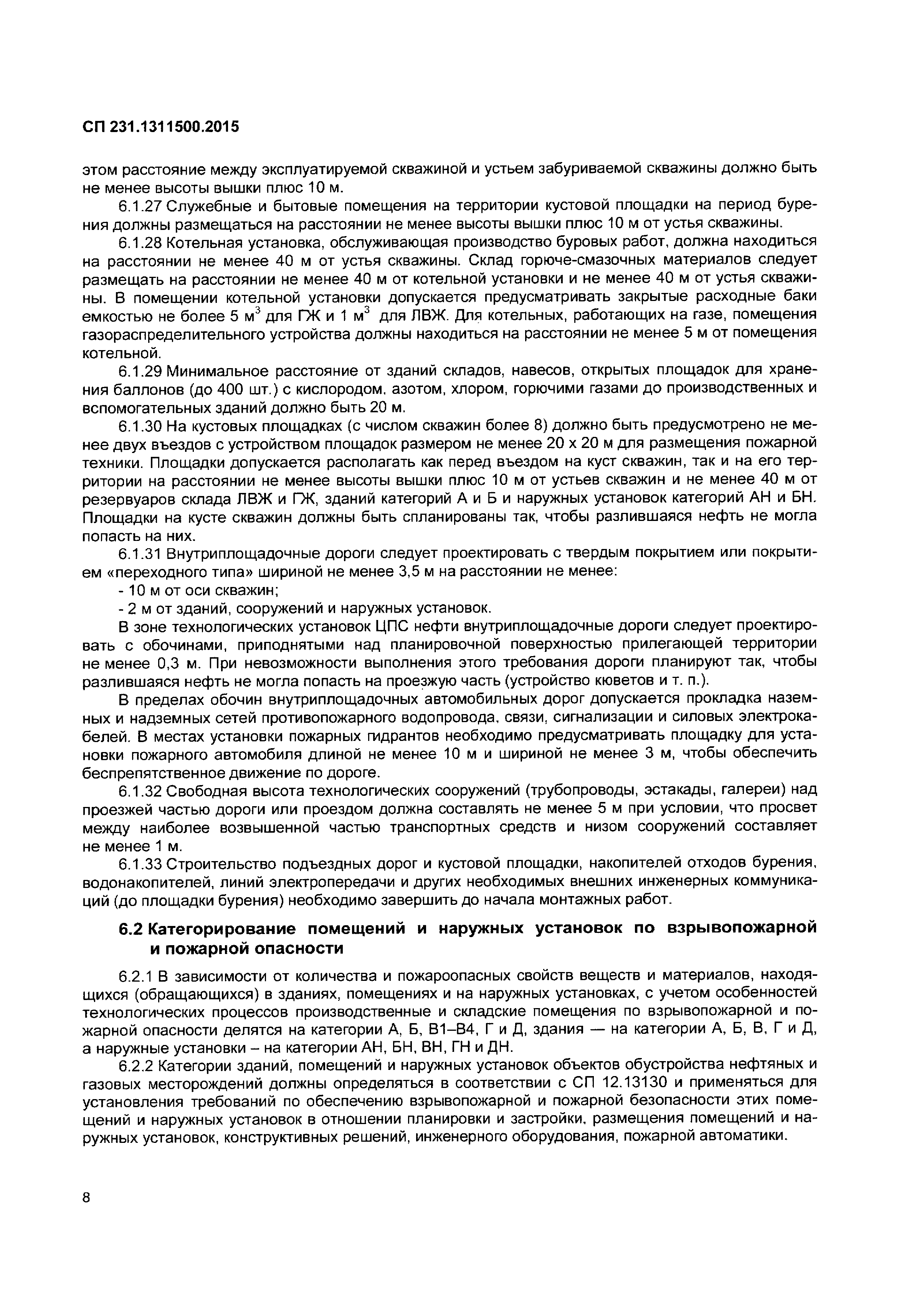 СП 231.1311500.2015