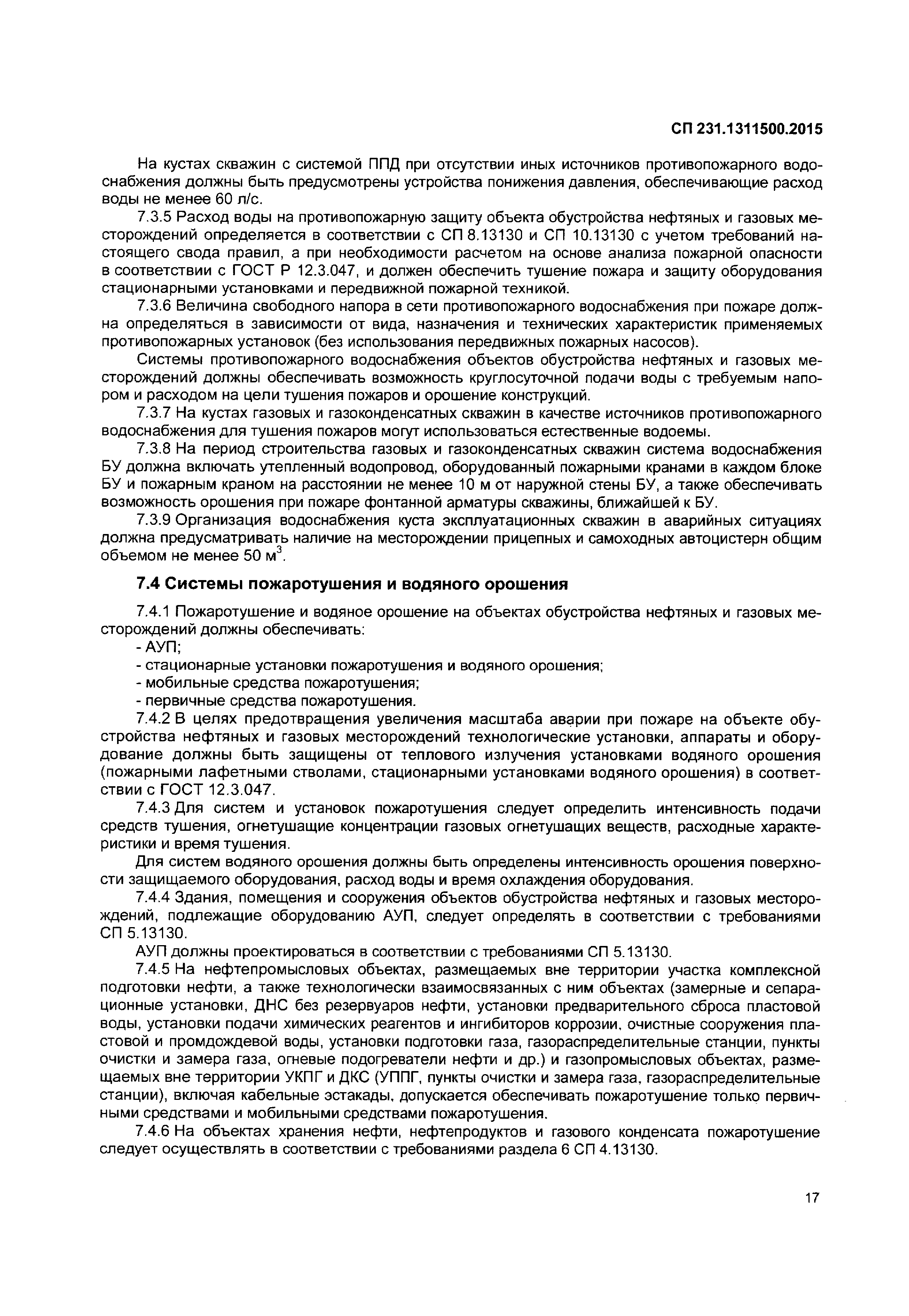 СП 231.1311500.2015