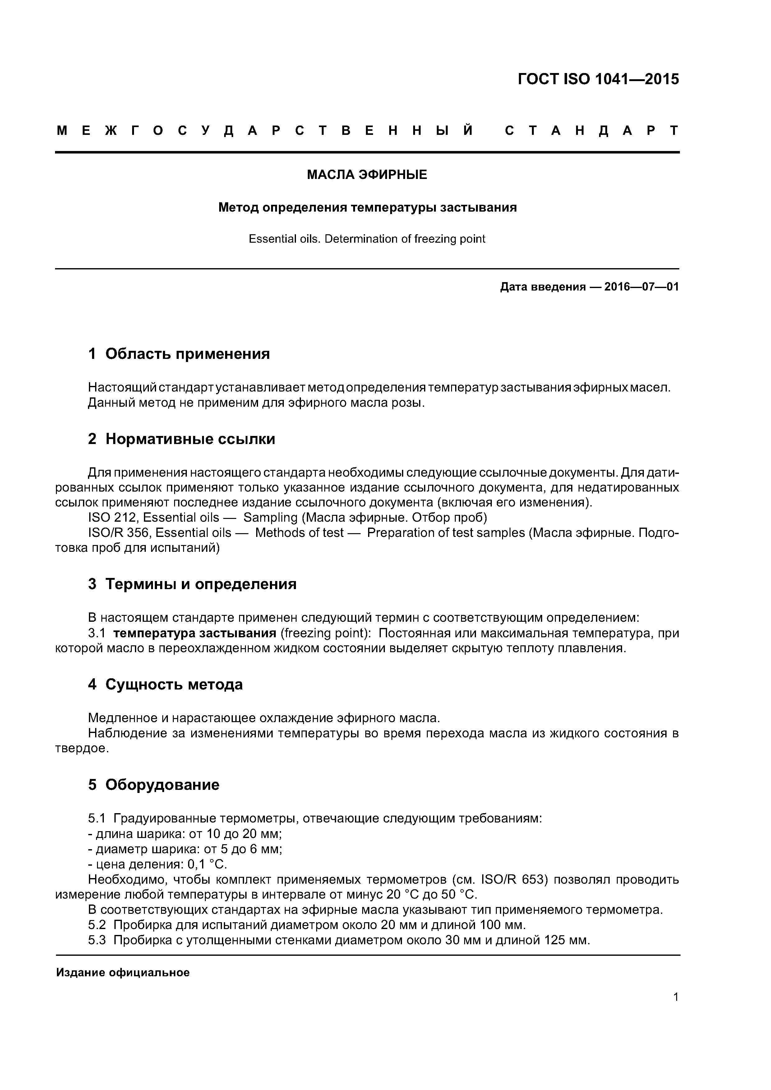ГОСТ ISO 1041-2015