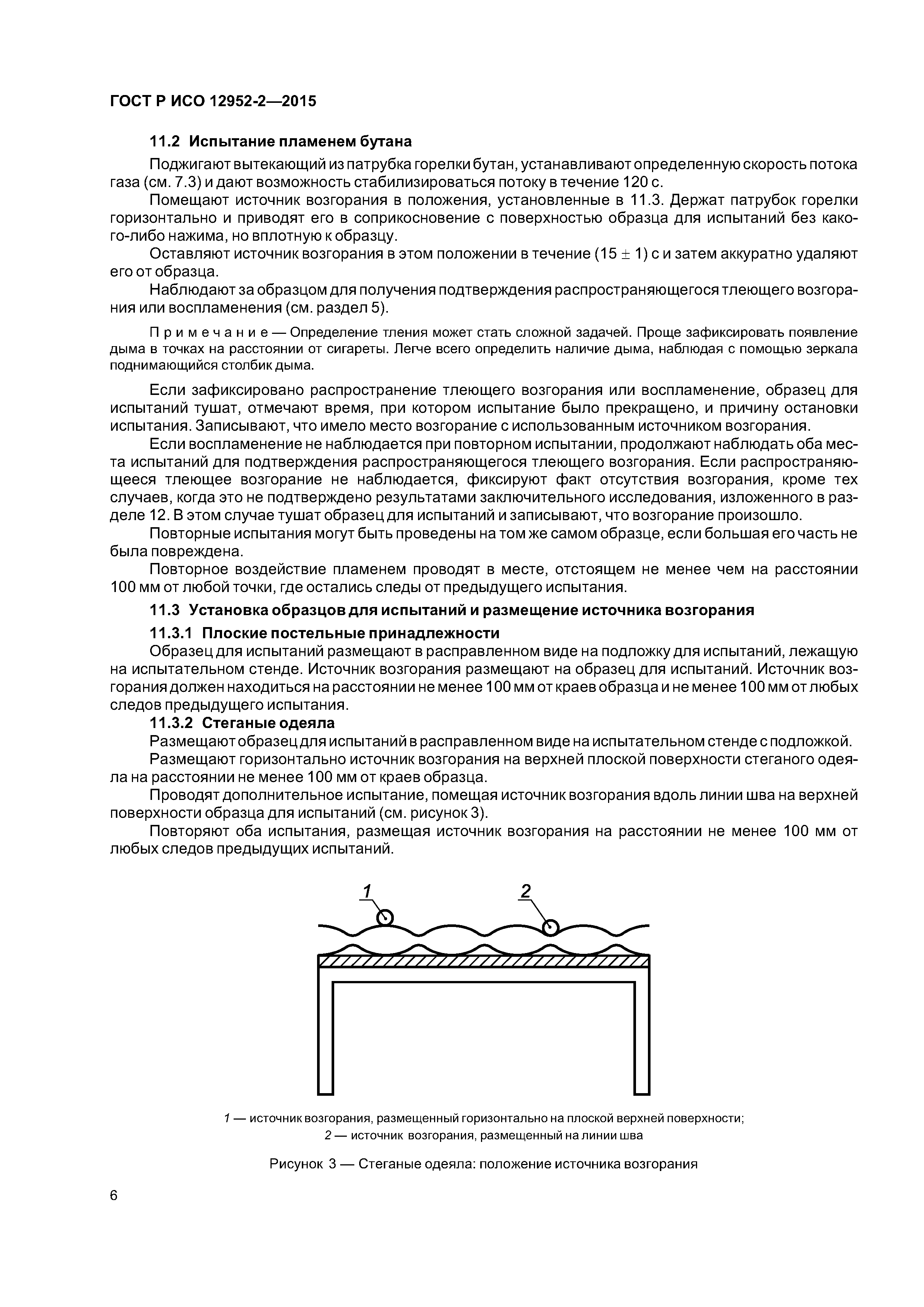 ГОСТ Р ИСО 12952-2-2015
