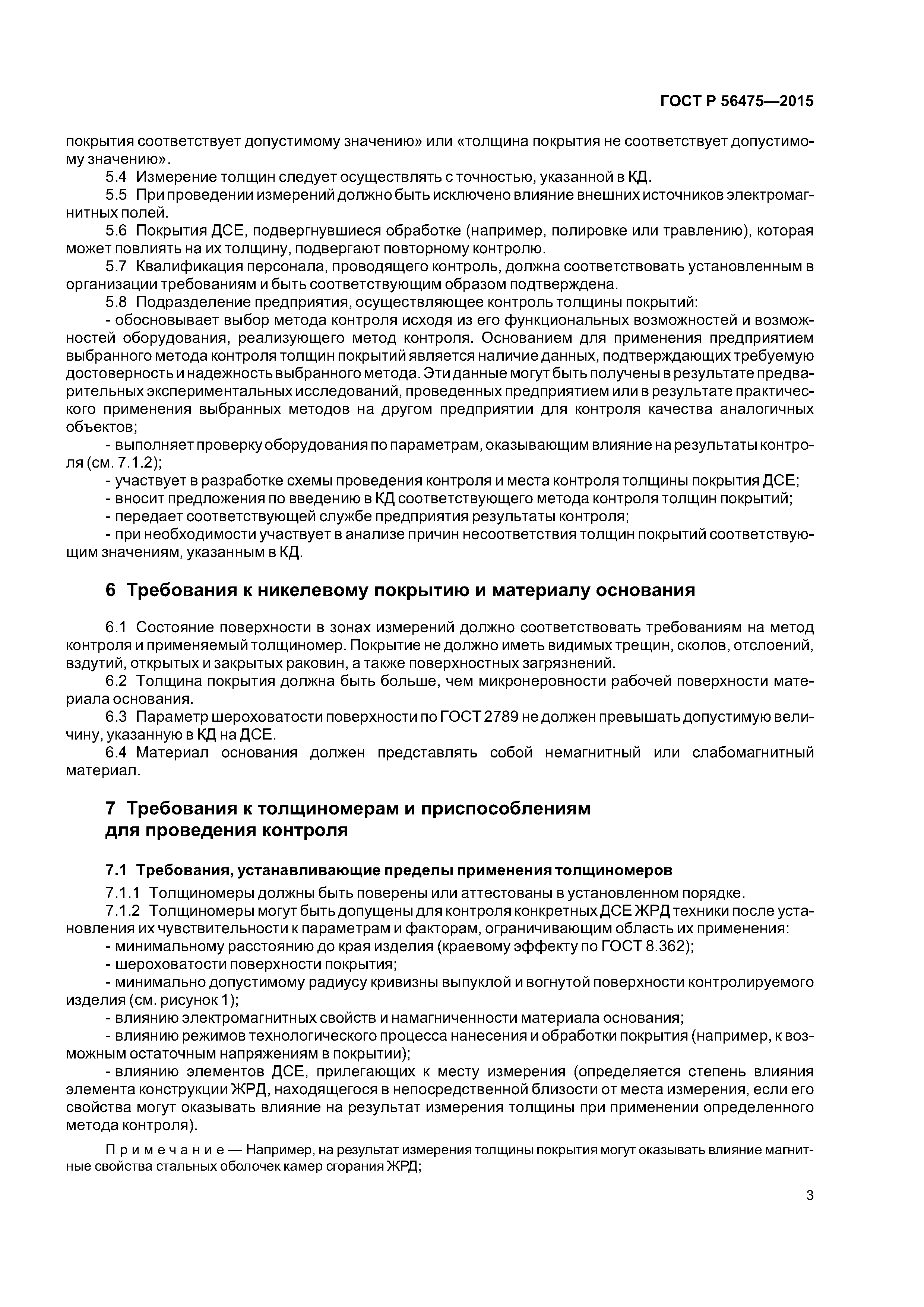 ГОСТ Р 56475-2015