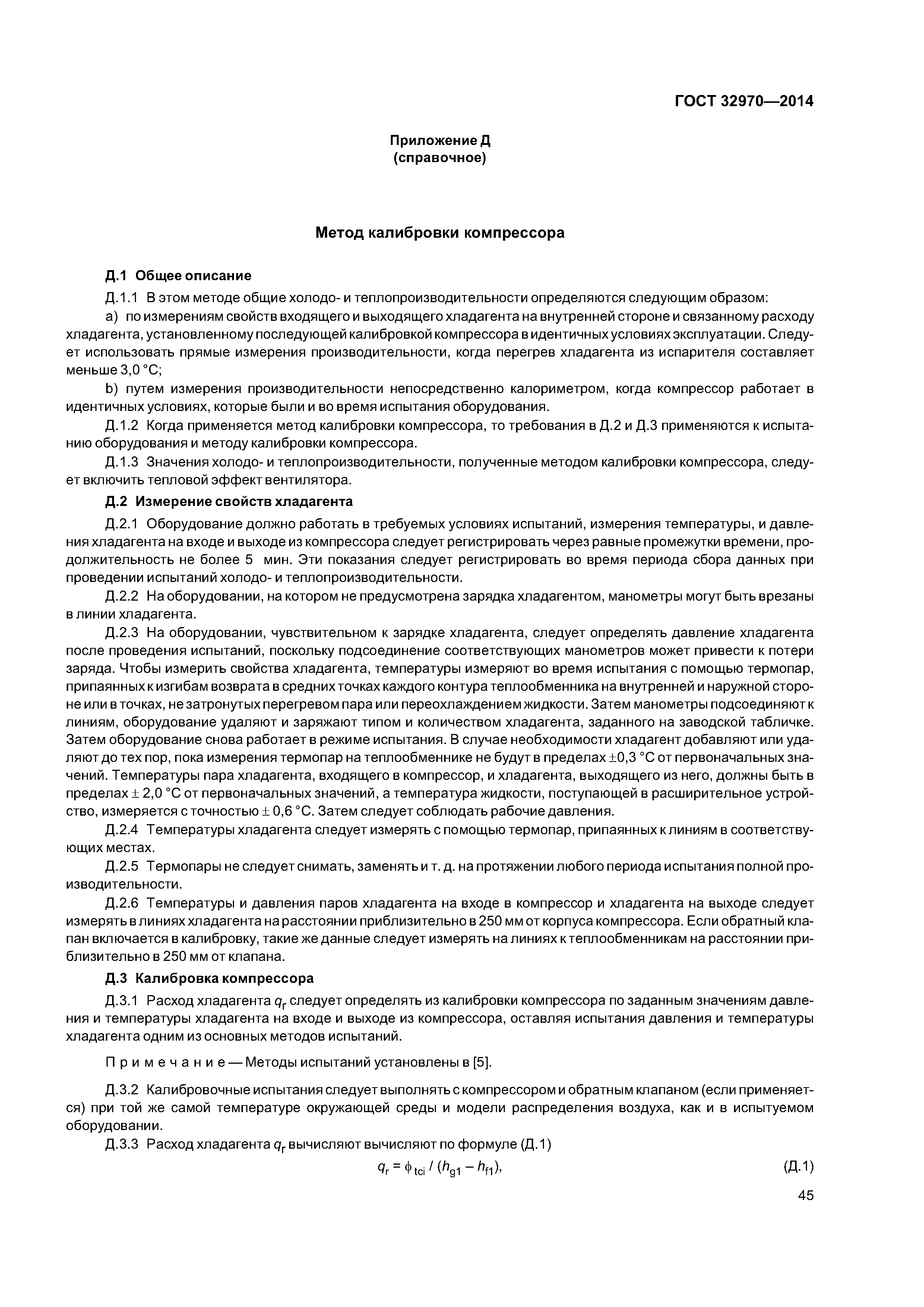 ГОСТ 32970-2014