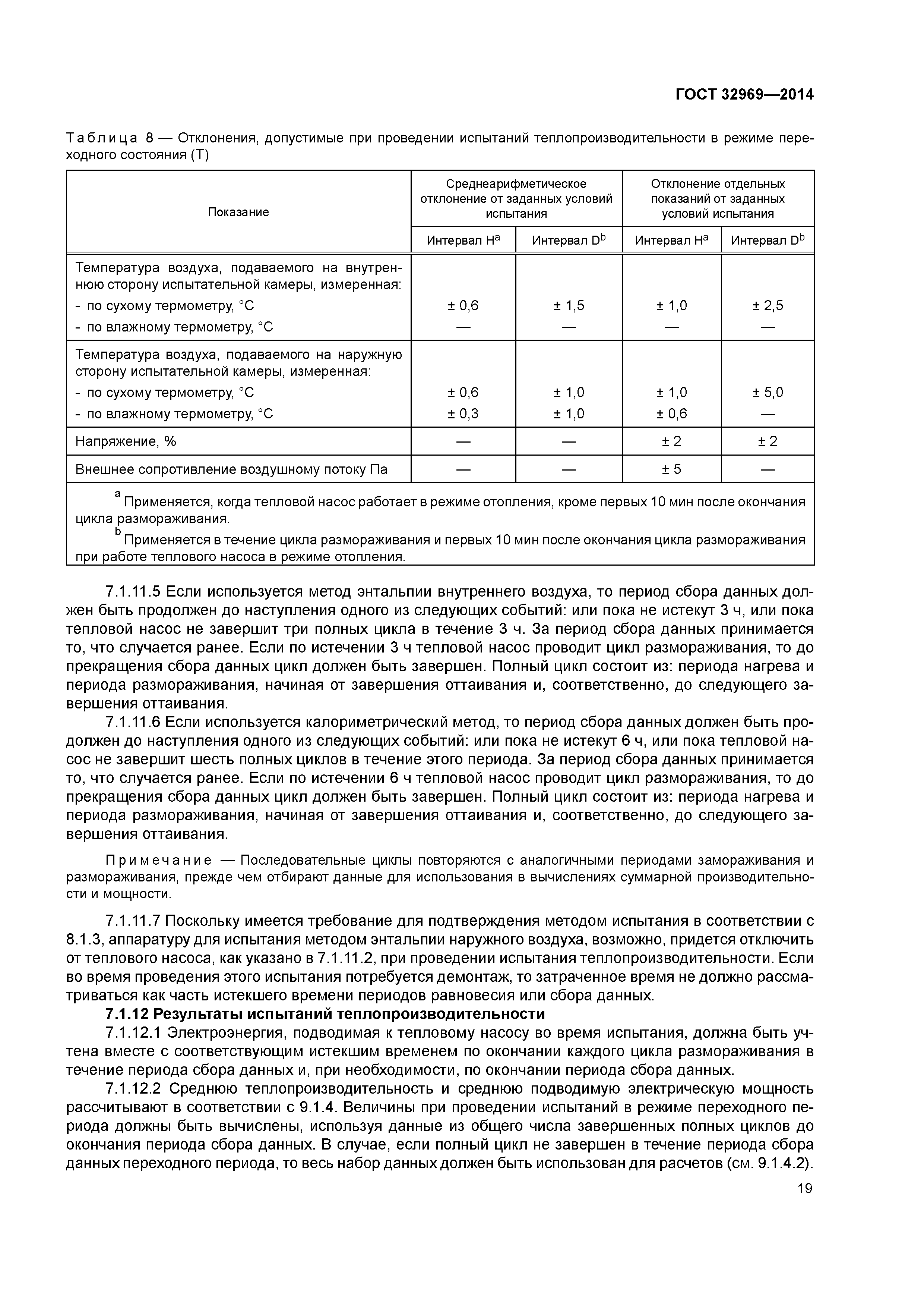 ГОСТ 32969-2014