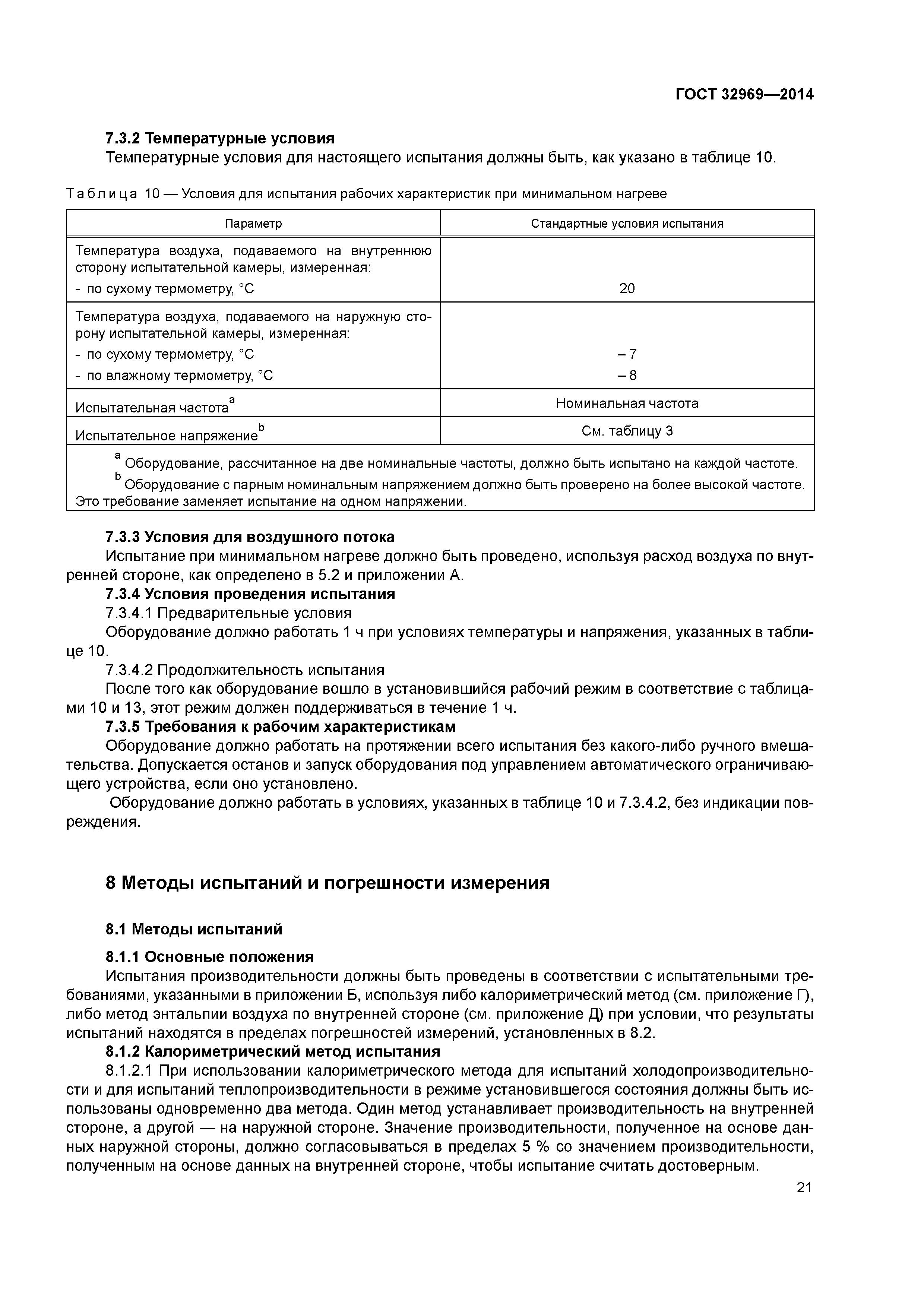 ГОСТ 32969-2014