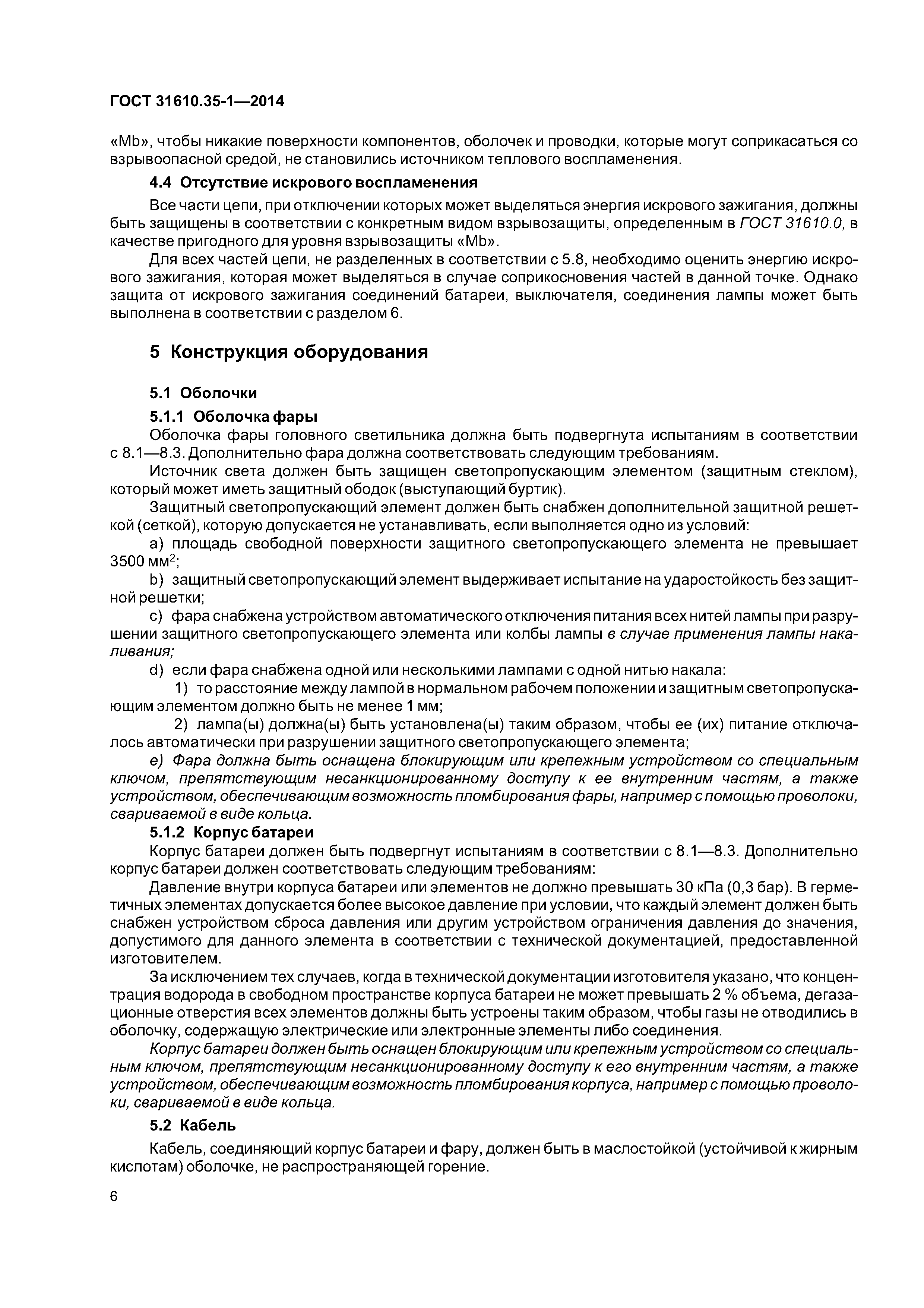 ГОСТ 31610.35-1-2014