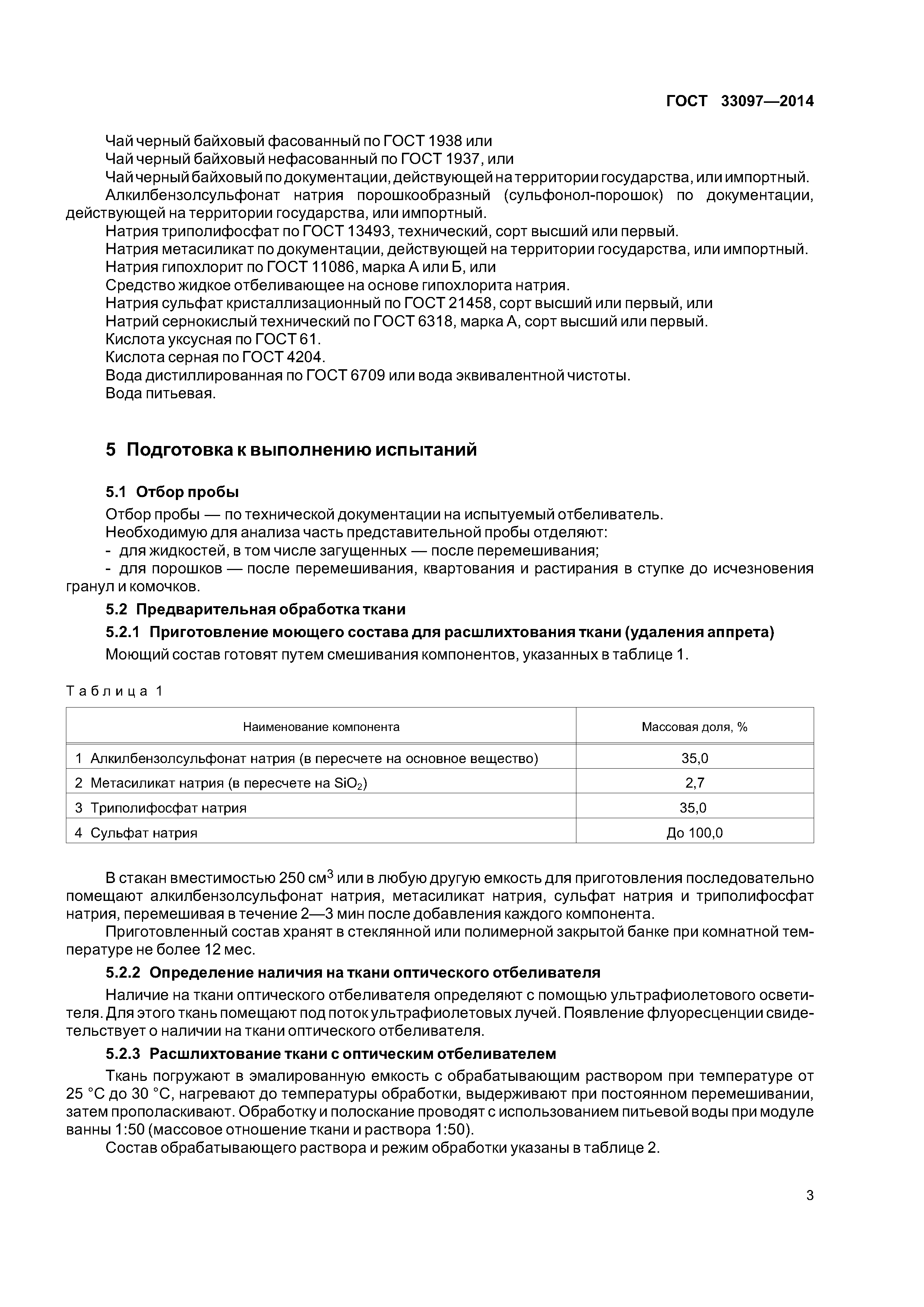 ГОСТ 33097-2014