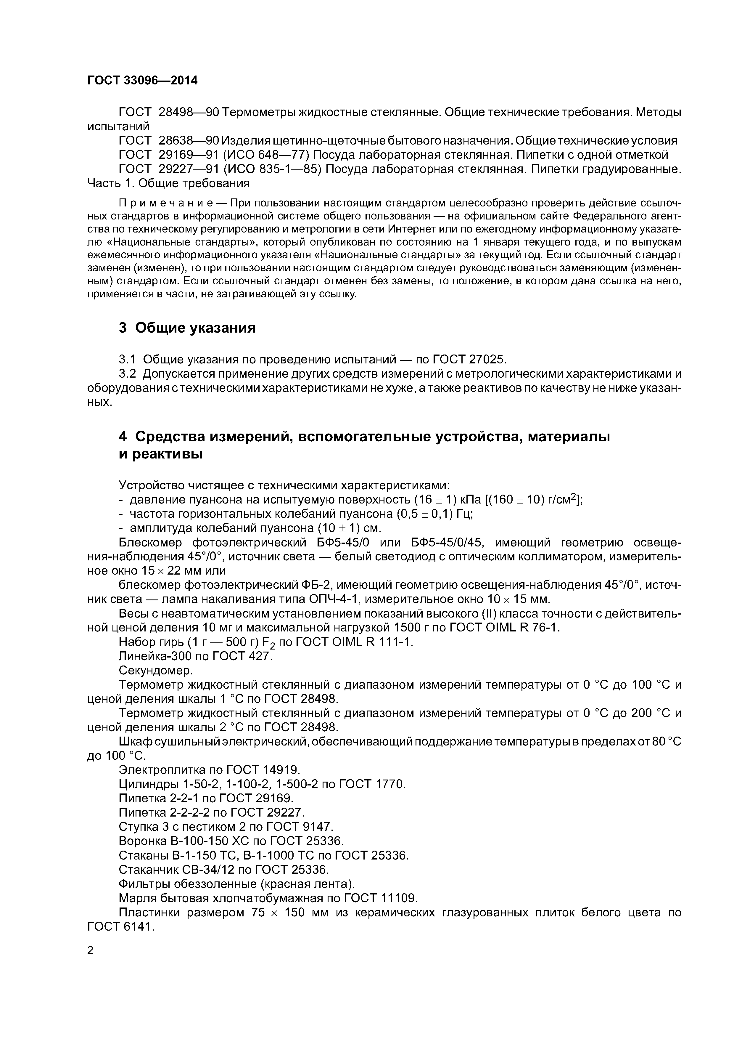 ГОСТ 33096-2014