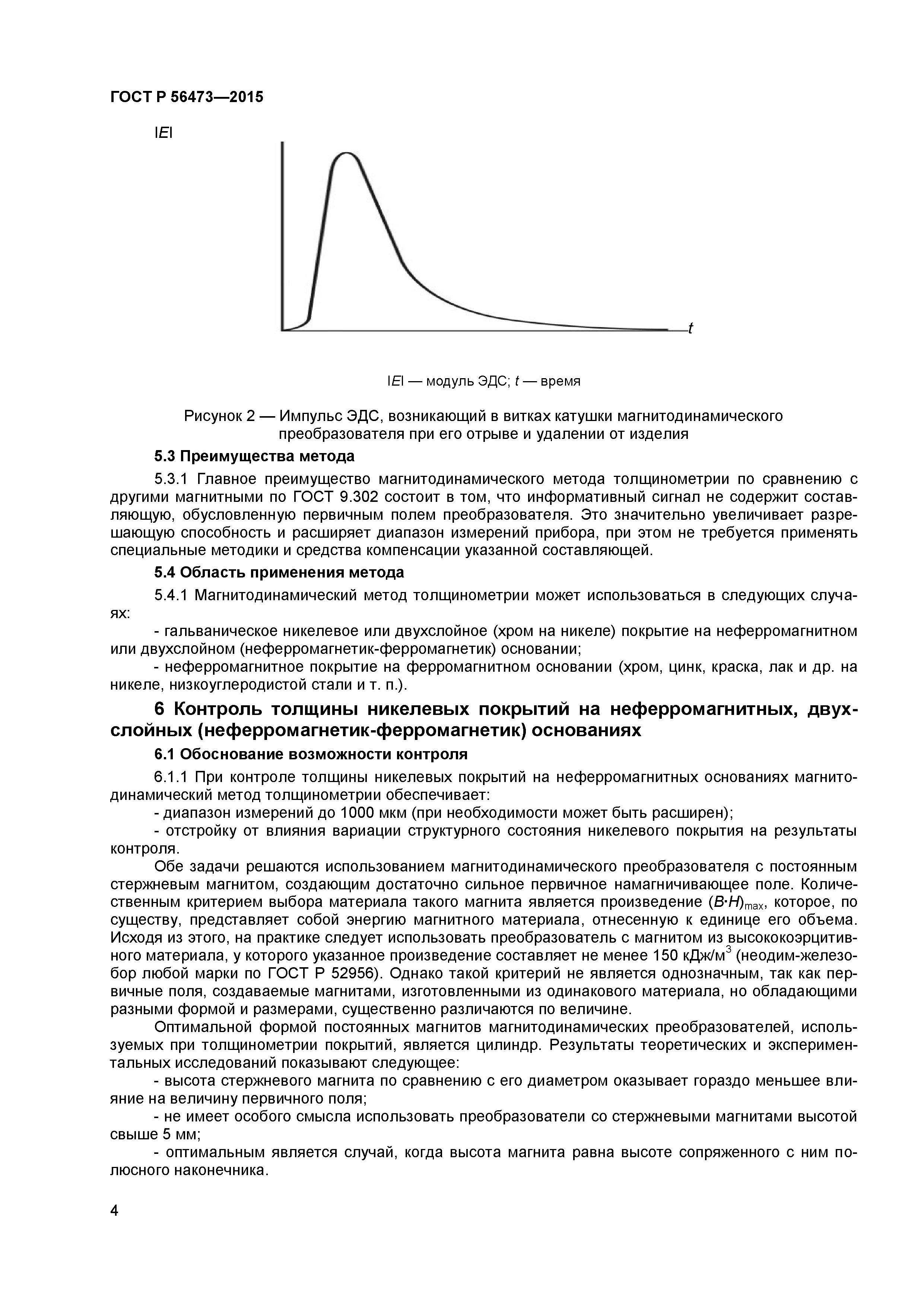 ГОСТ Р 56473-2015