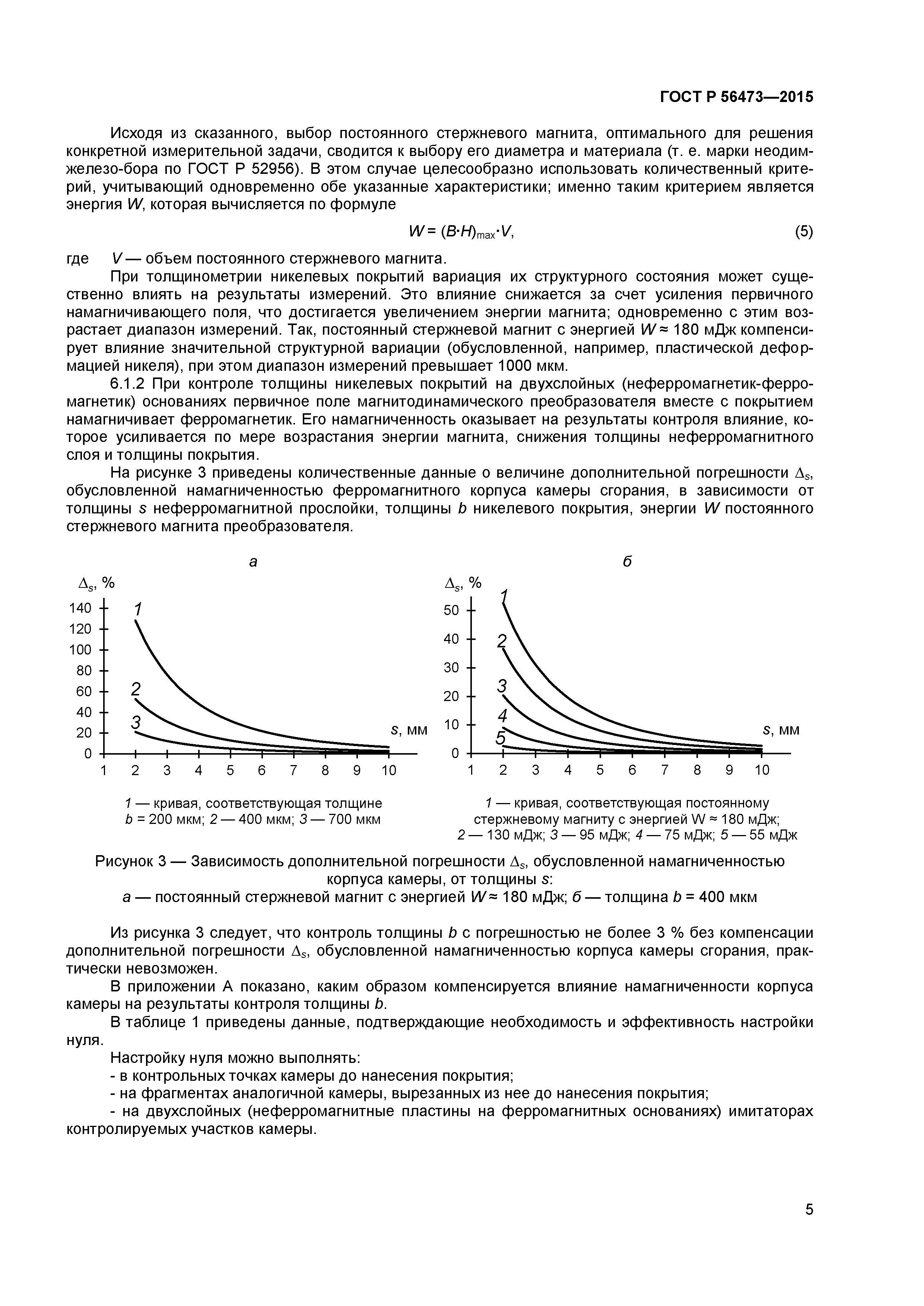 ГОСТ Р 56473-2015