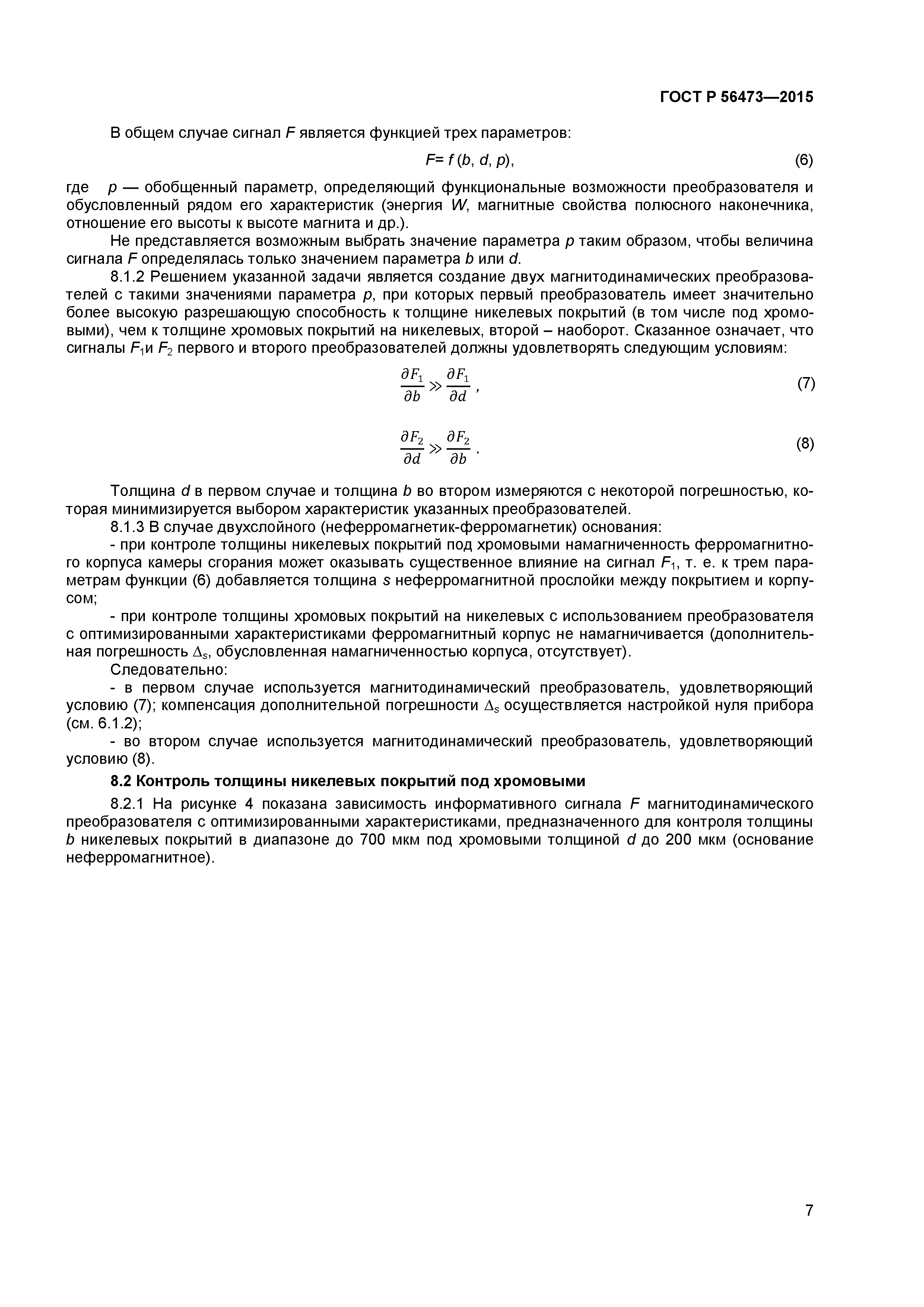 ГОСТ Р 56473-2015