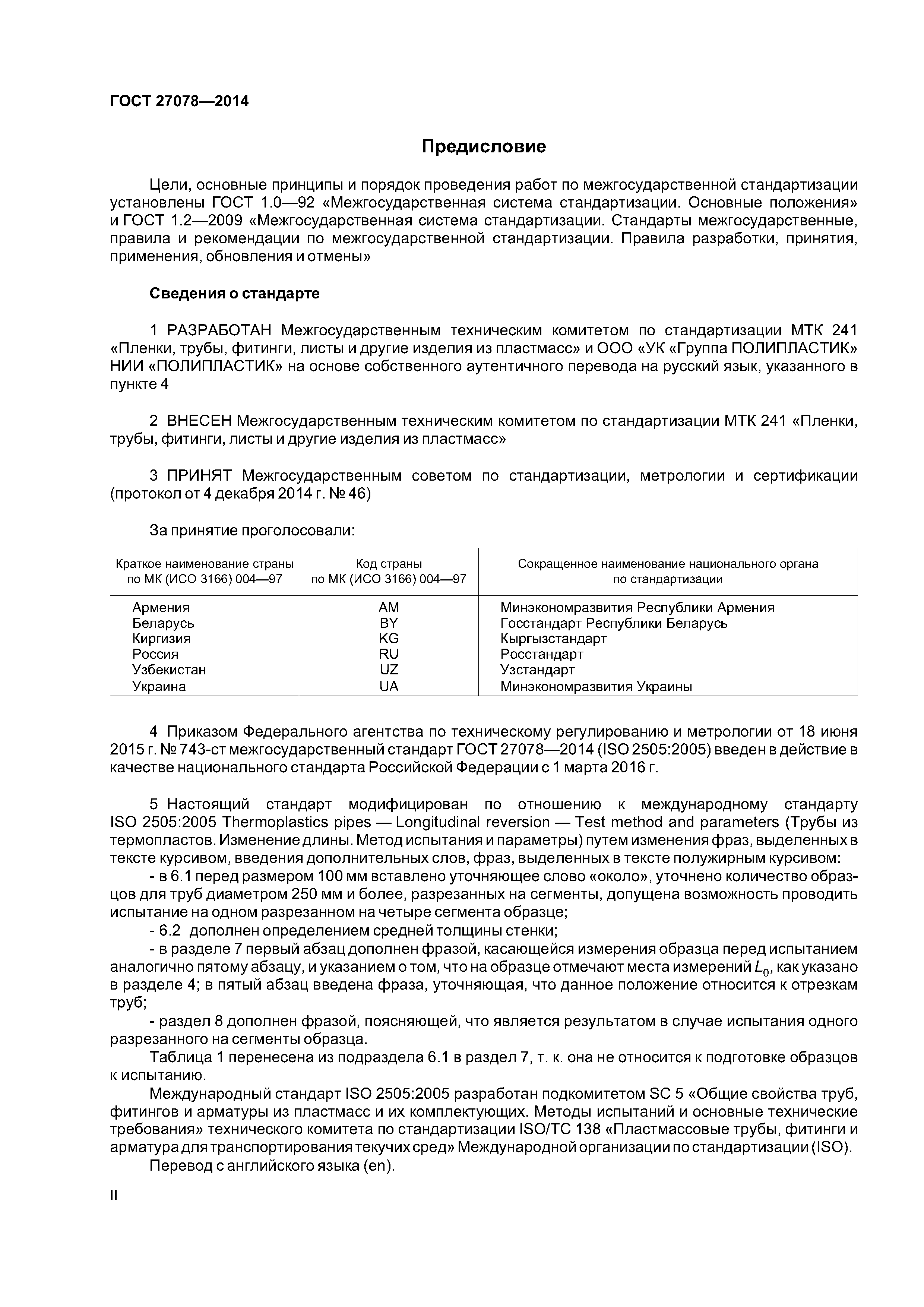 ГОСТ 27078-2014