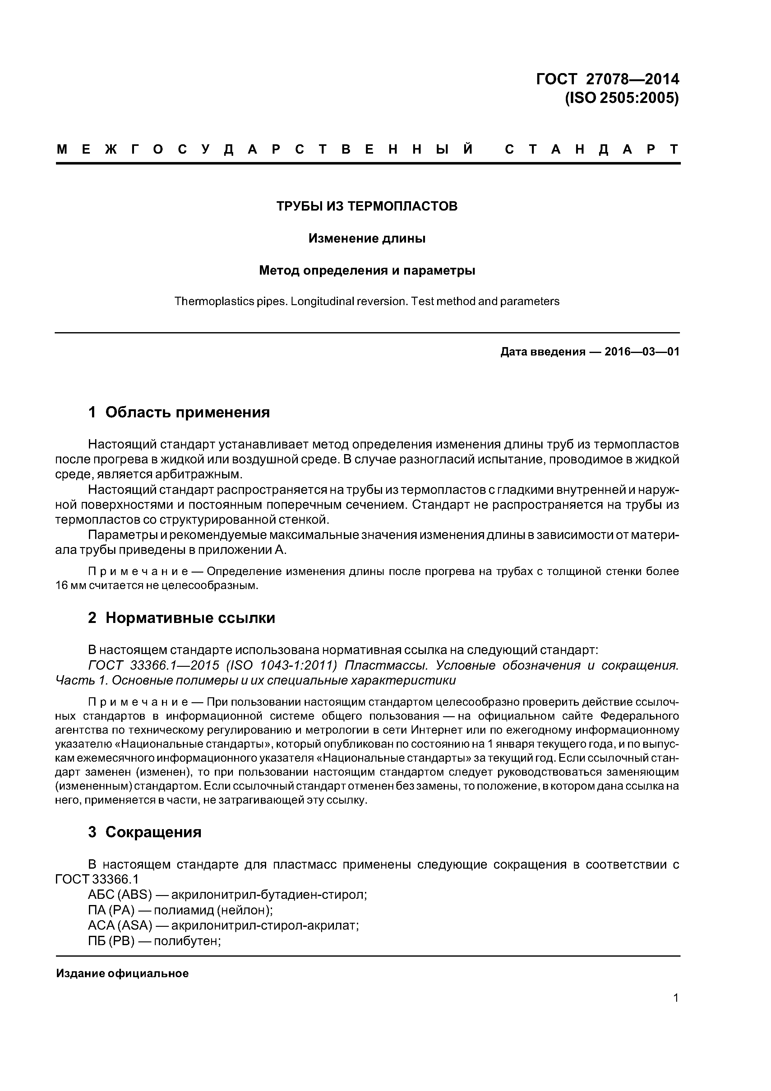 ГОСТ 27078-2014