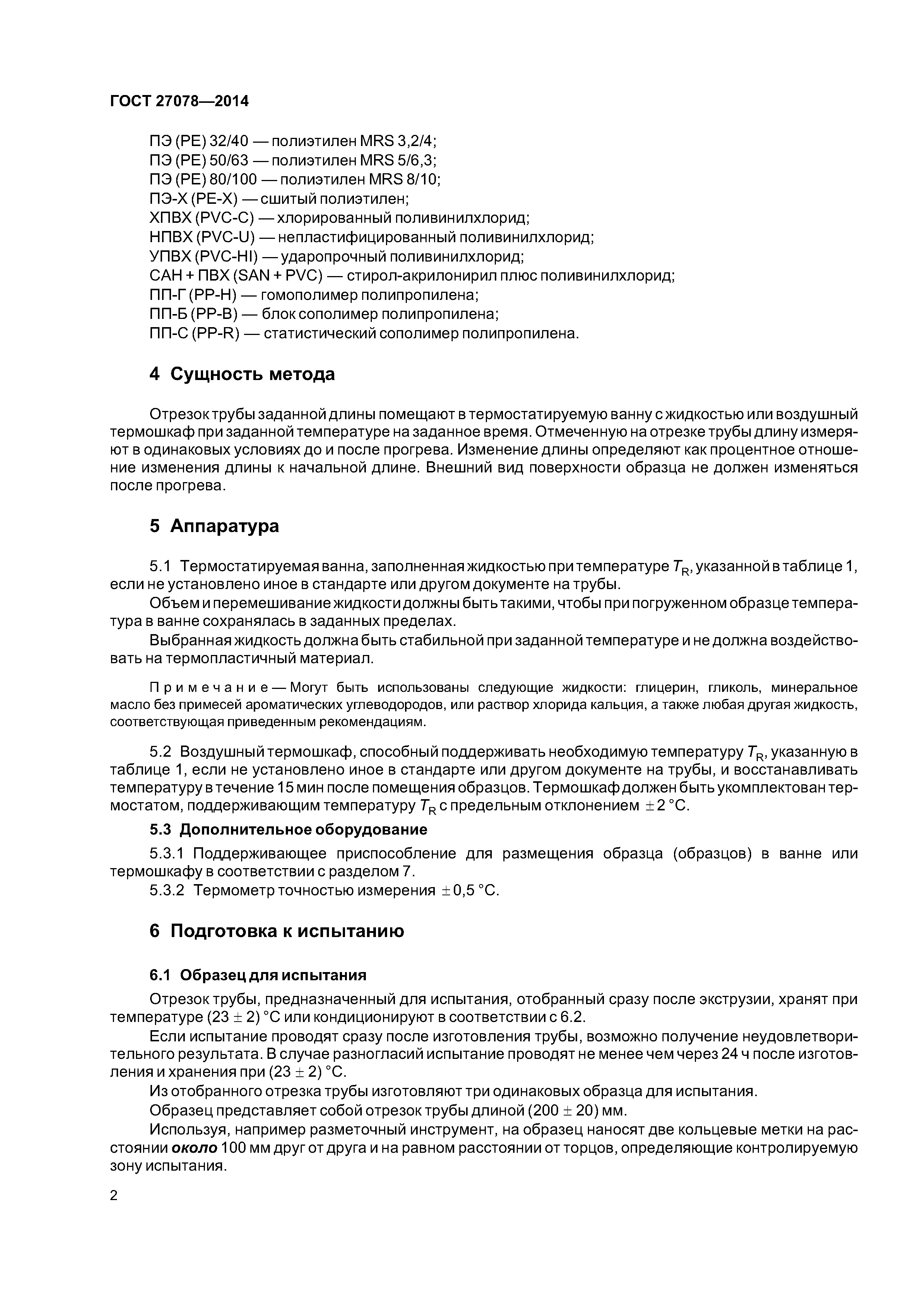 ГОСТ 27078-2014